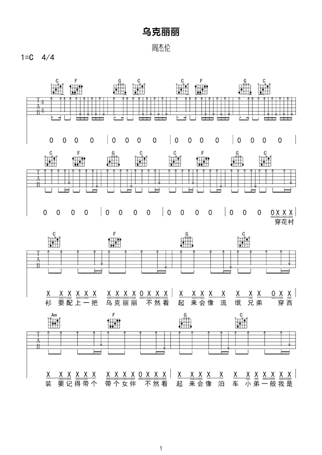 周杰伦《乌克丽丽》吉他谱_C调指法扫弦版-图1