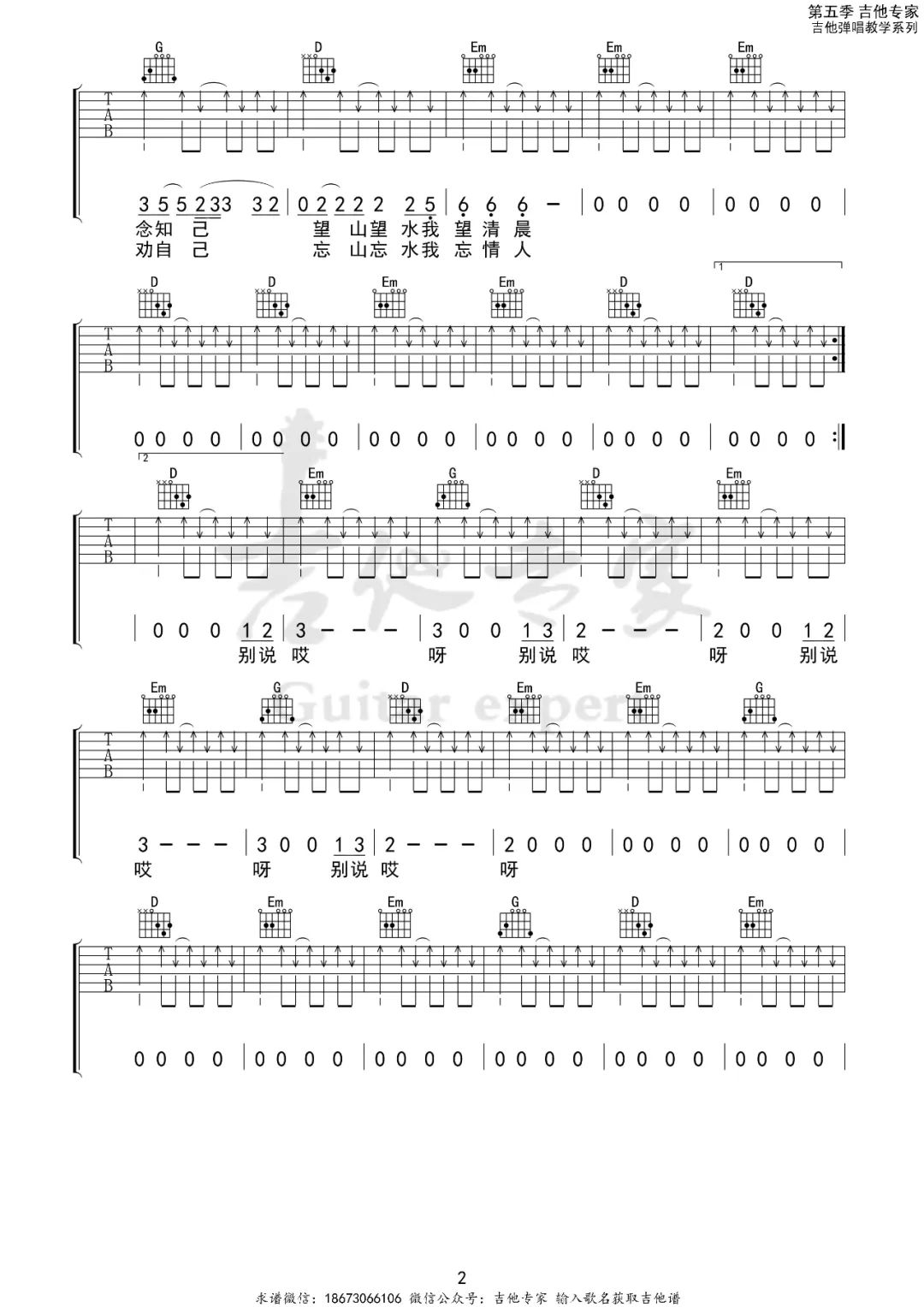 二手玫瑰《仙儿》吉他谱_G调指法扫弦版-图2