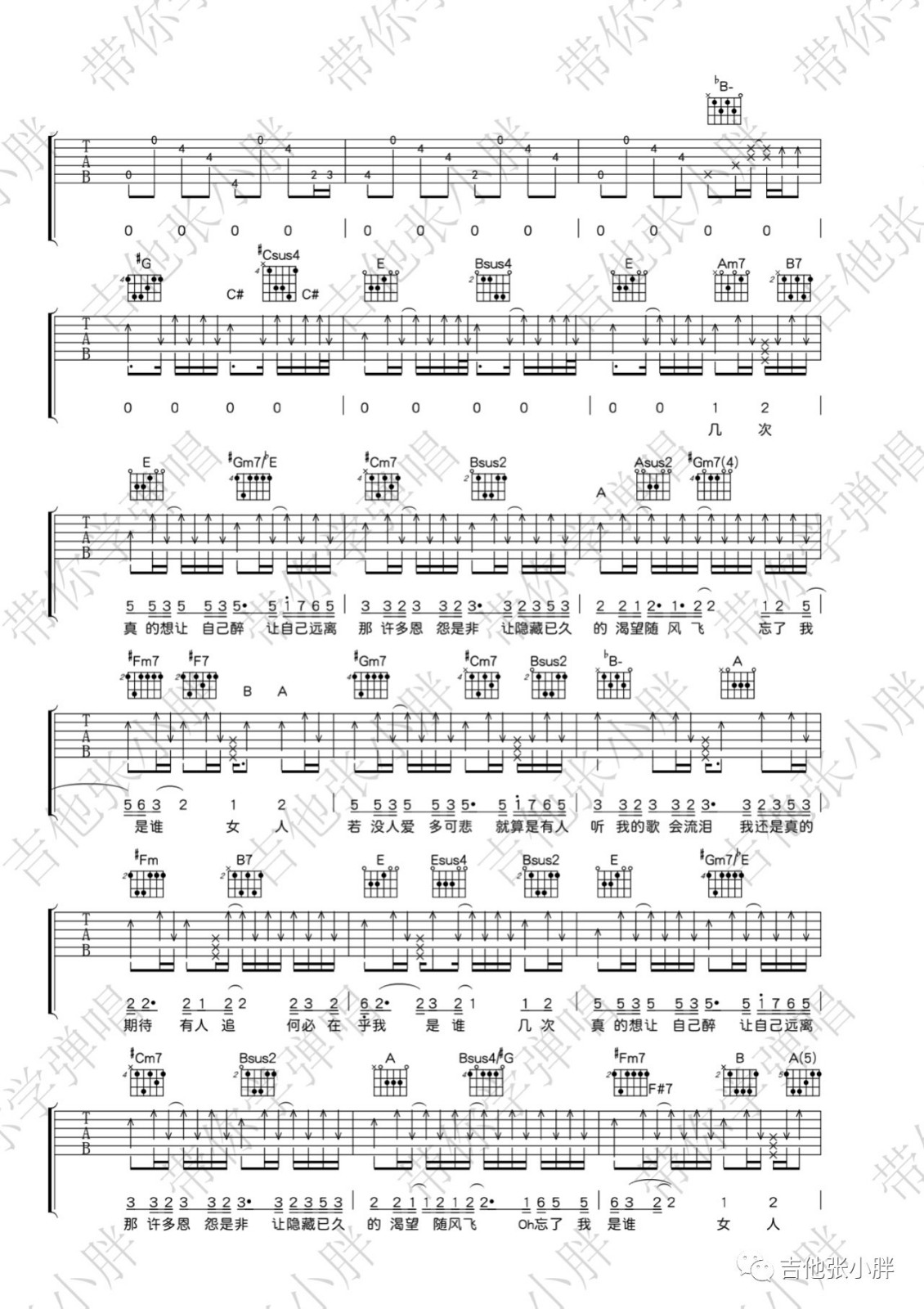 李宗盛《不必在乎我是谁》吉他谱_E调原版弹唱谱-图3
