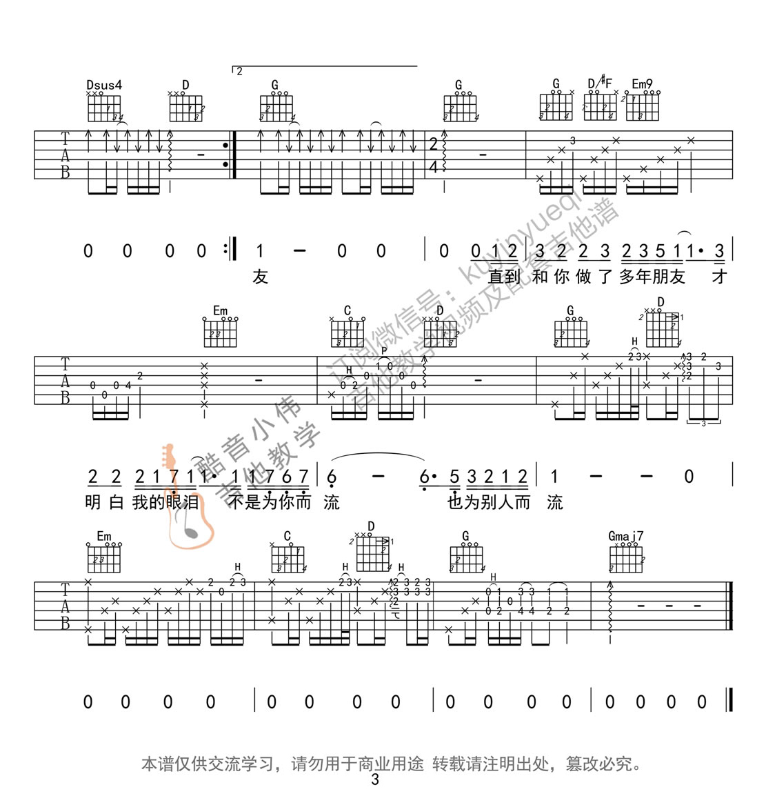 陈奕迅《十年》吉他谱_G调指法简单版弹唱谱-图3