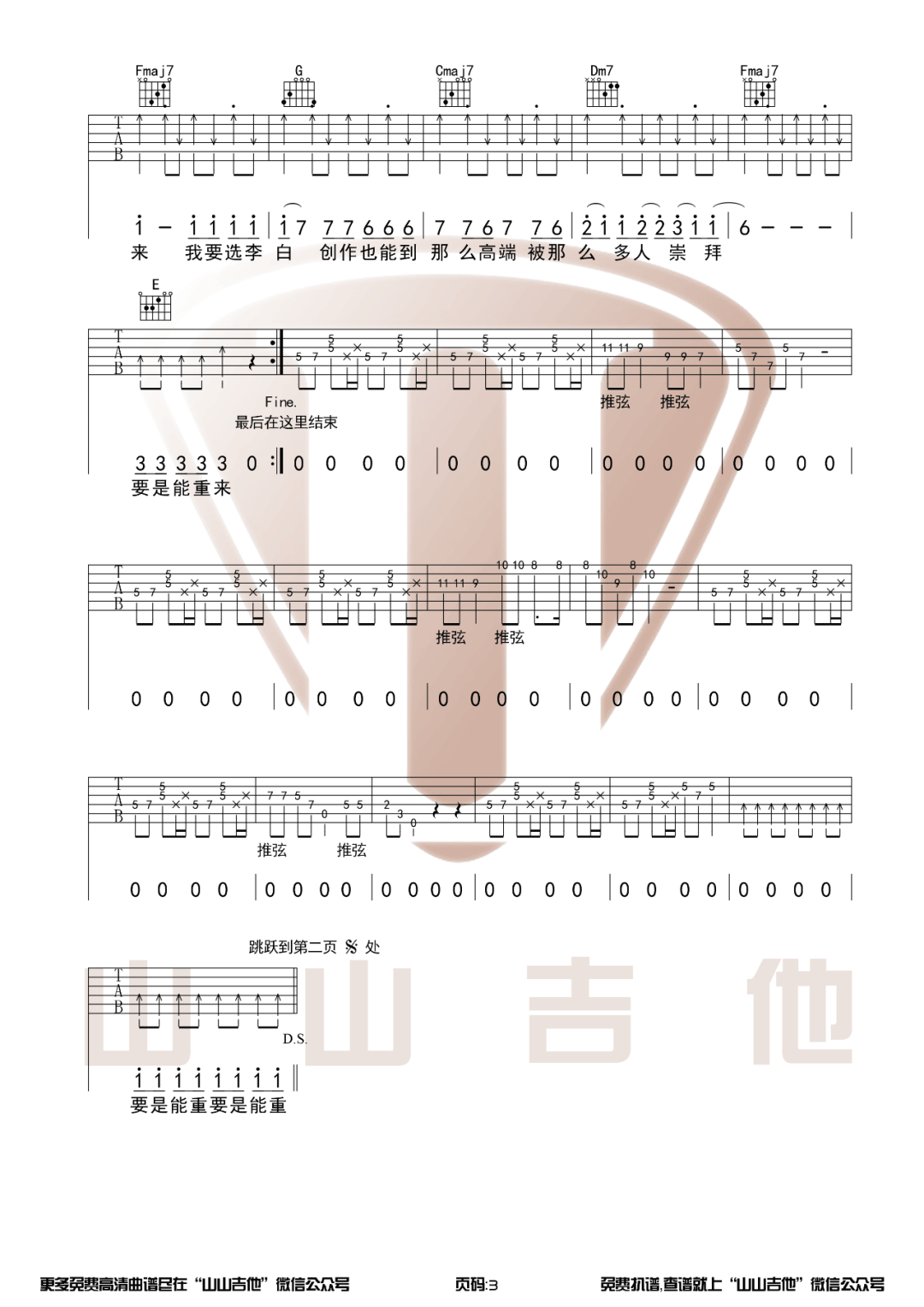 李荣浩《李白》吉他谱_C调指法带间奏-图3
