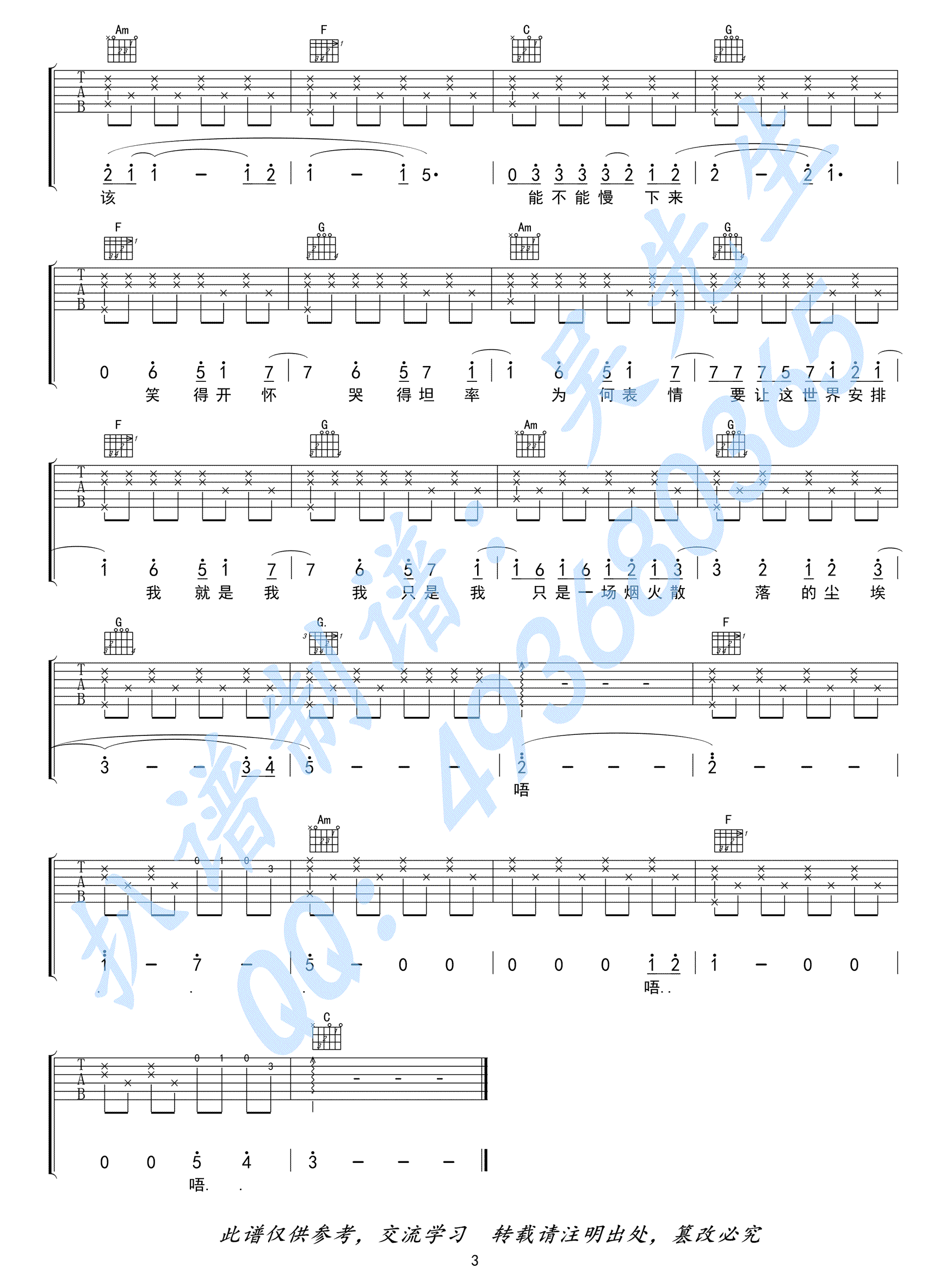 华晨宇/郁欢《烟火里的尘埃》吉他谱_C调原版-图3