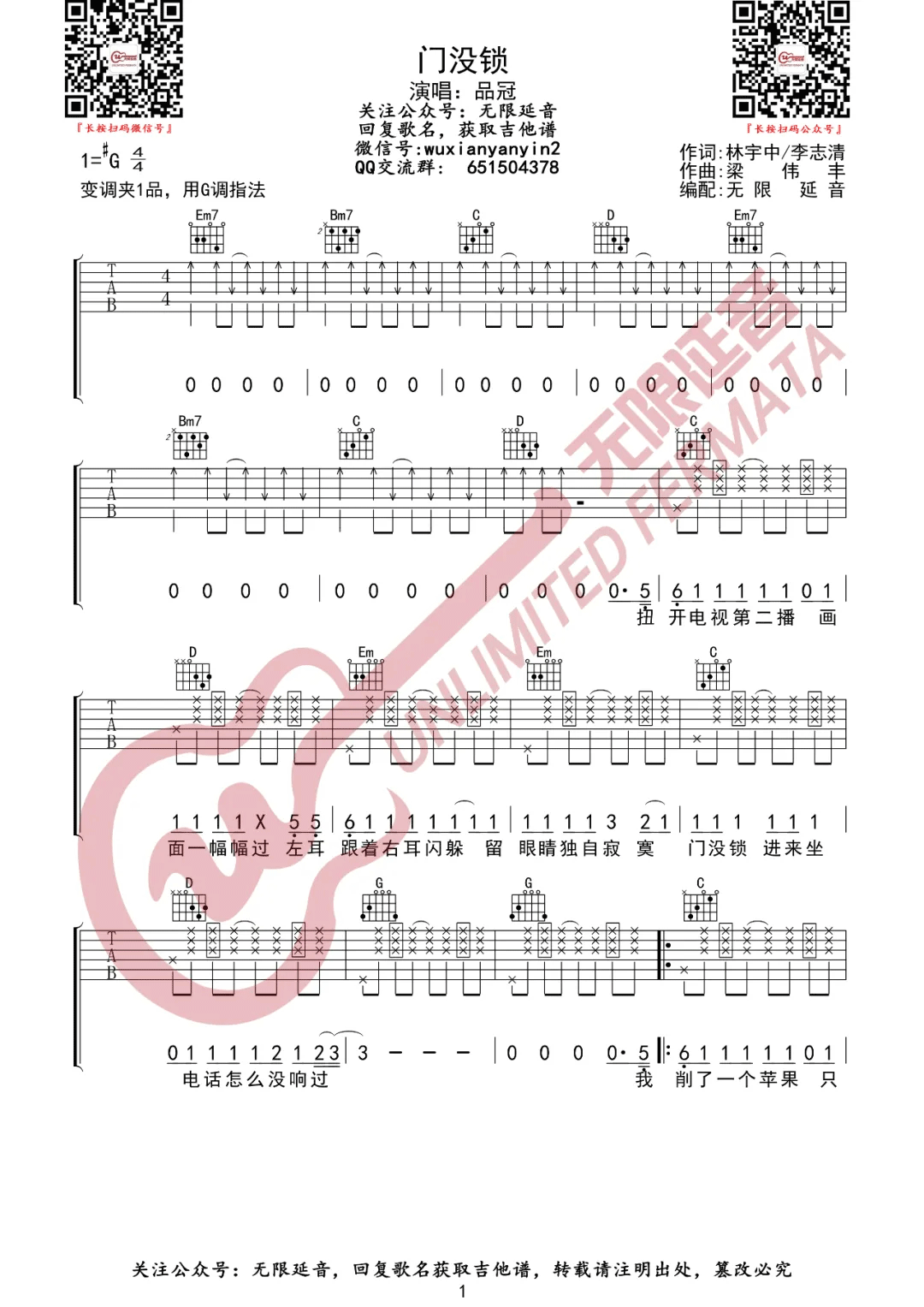 品冠儿子《门没锁》吉他谱_G调原版-图1