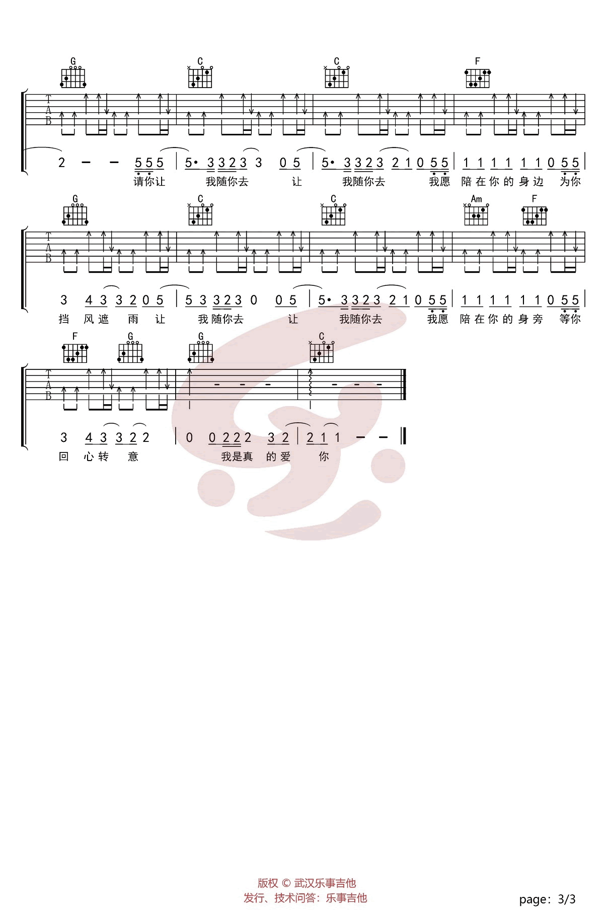 李宗盛《我是真的爱你》吉他谱_C调指法简单版-图3