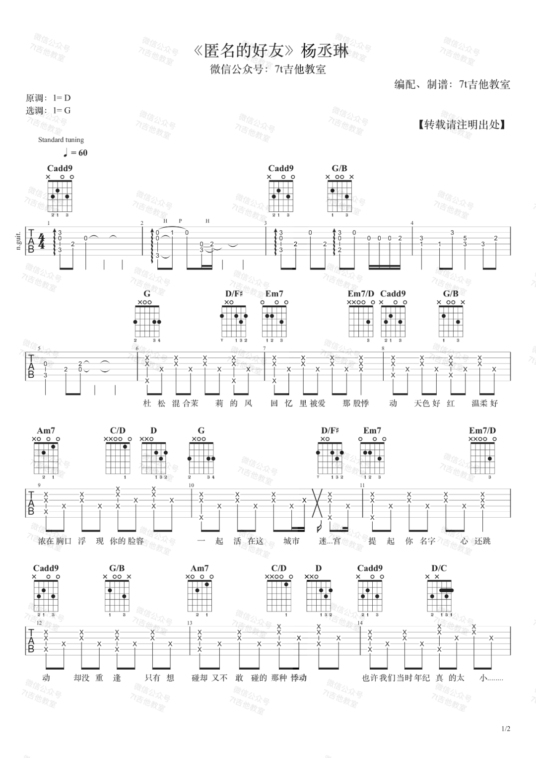 杨丞琳《匿名的好友》吉他谱_G调原版弹唱谱-图1