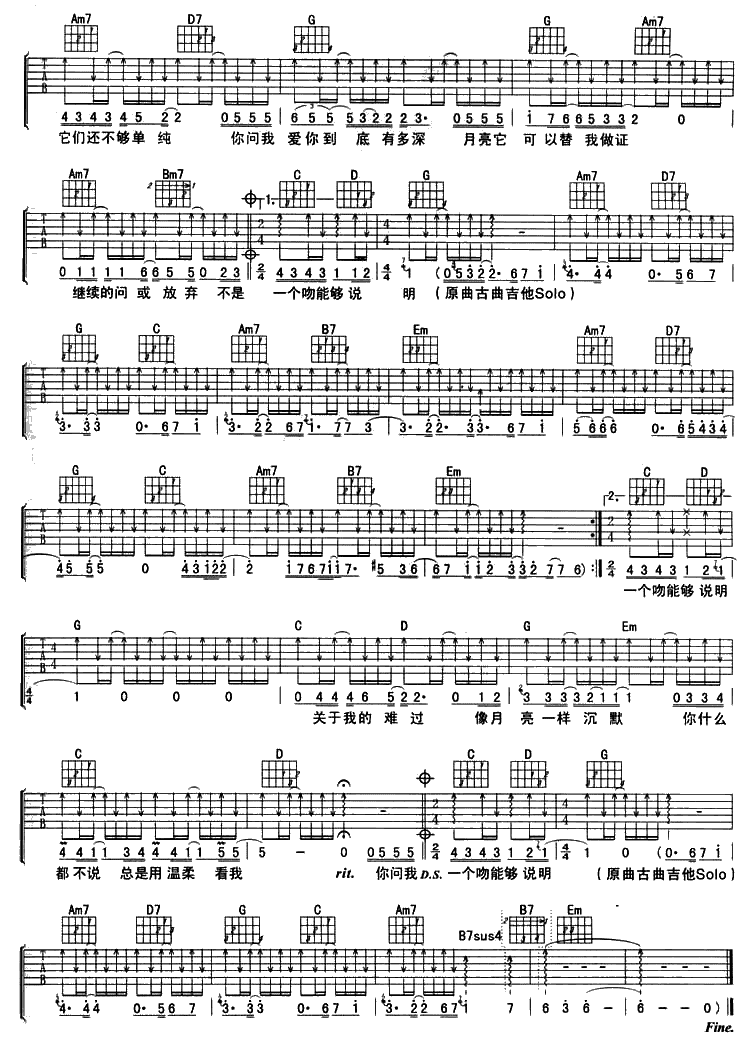 杨坤《月亮可以代表我的心》吉他谱_G调原版-图2