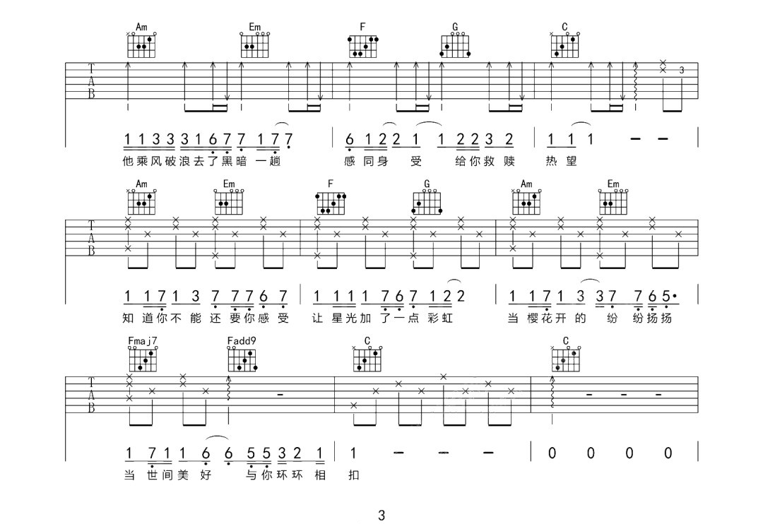 柏松《世间美好与你环环相扣》吉他谱_C调简单版弹唱吉他谱-图3