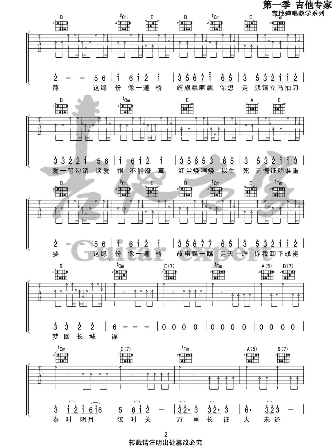 王力宏/谭维维《缘分一道桥》吉他谱_E调原版-图2