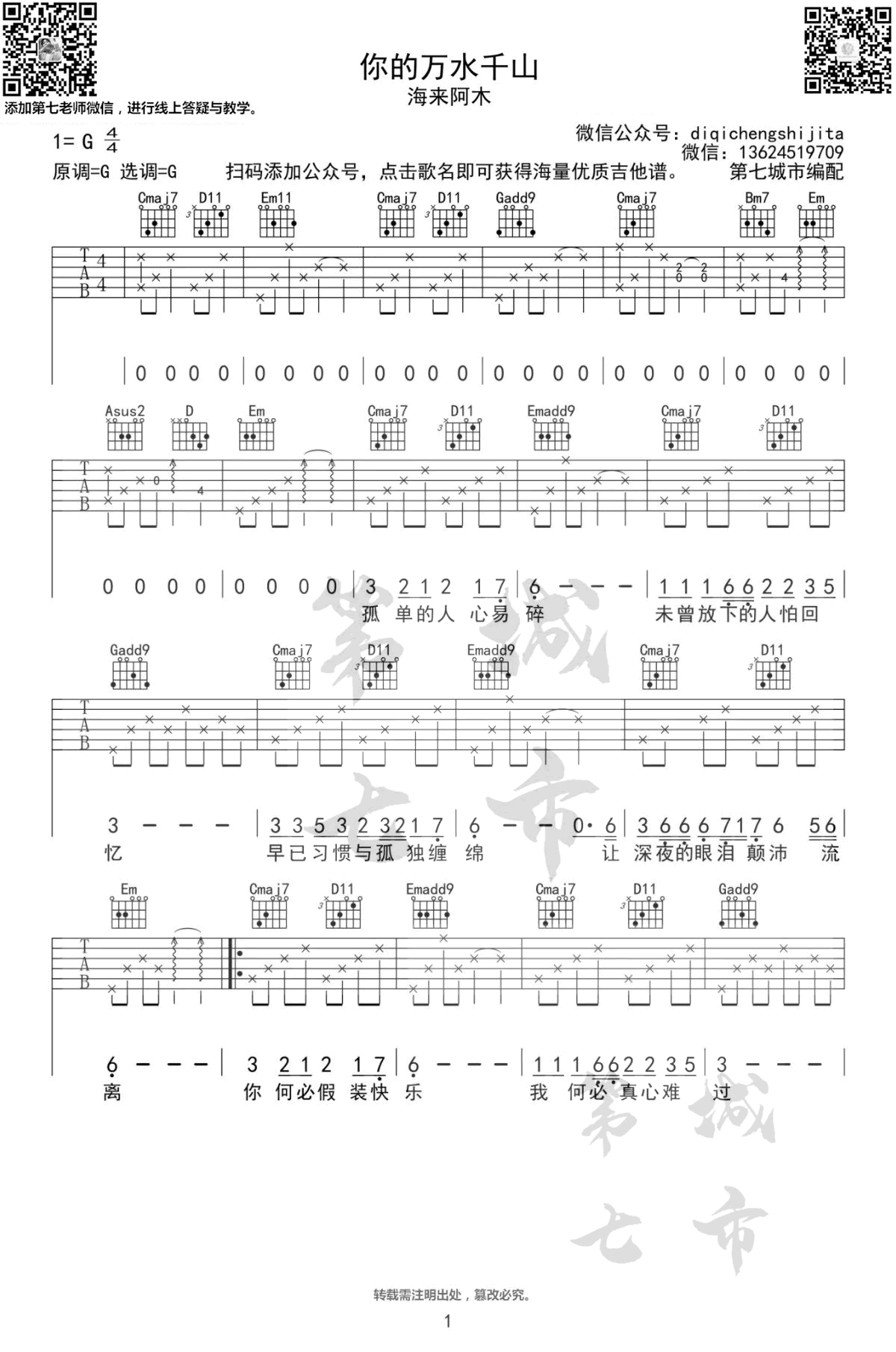 海来阿木《你的万水千山》吉他谱_G调指法-图1