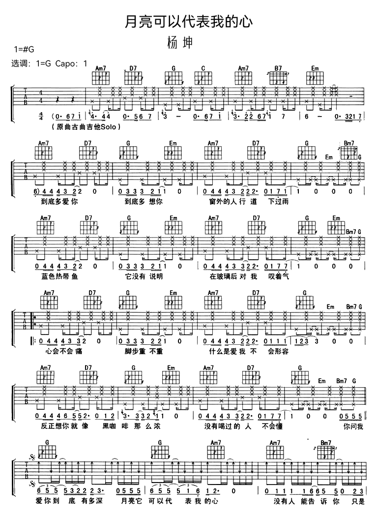 杨坤《月亮可以代表我的心》吉他谱_G调原版-图1