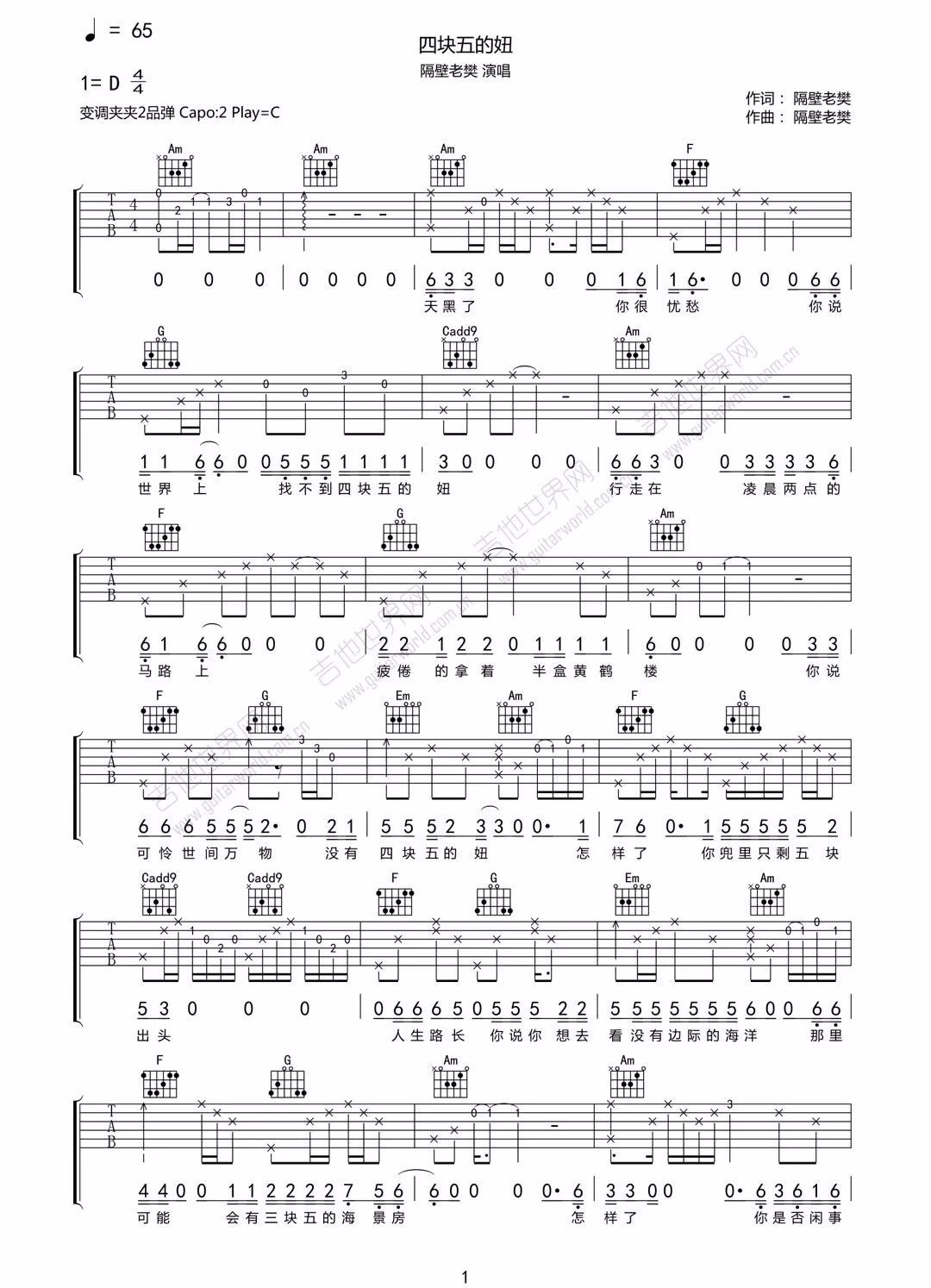 隔壁老樊《四块五》吉他谱_C调指法原版弹唱谱-图1