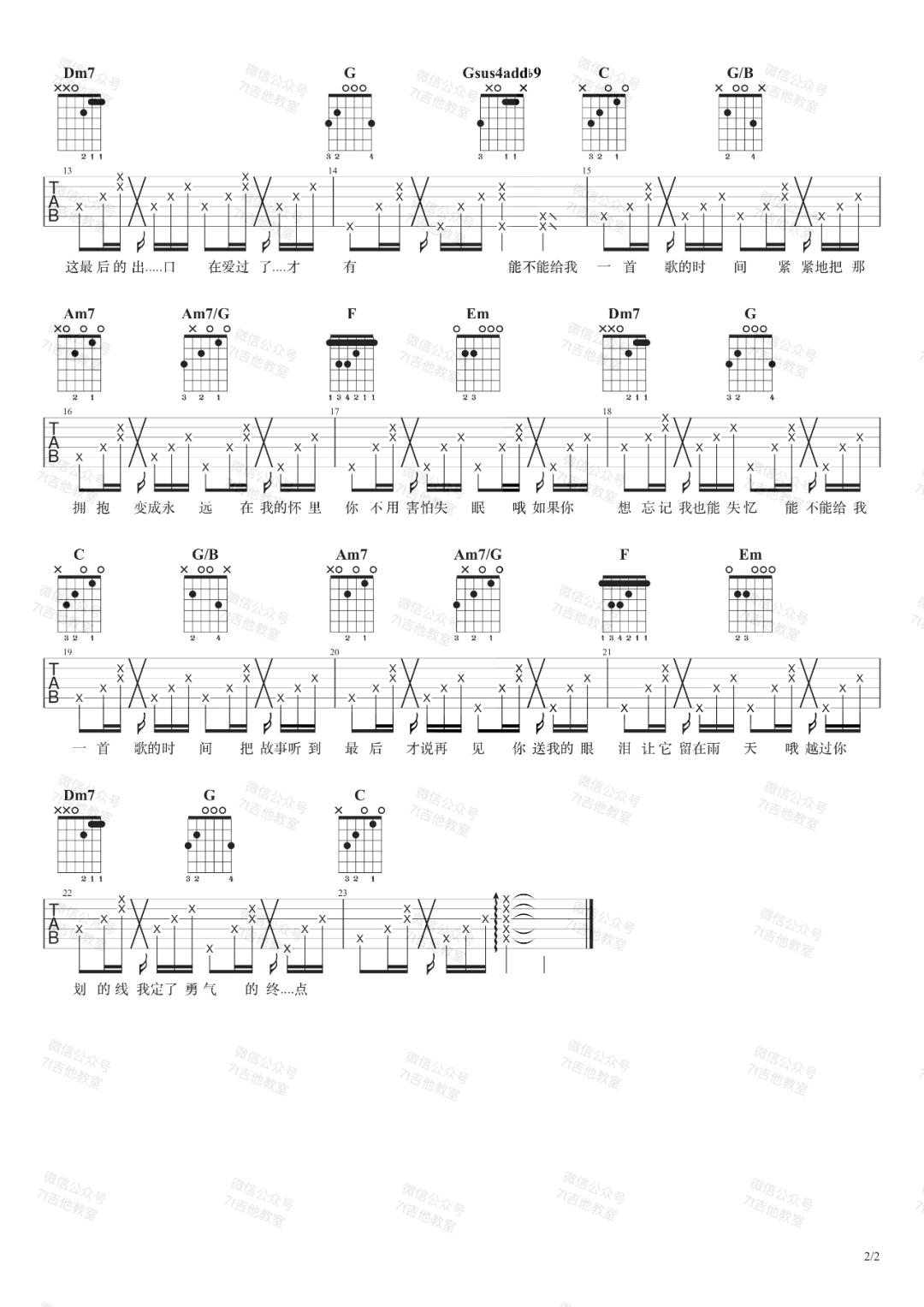 周杰伦《给我一首歌的时间》吉他谱_C调原版-图2