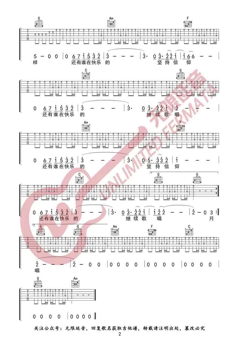 丢火车乐队《火车日记》吉他谱_C调扫弦版-图2