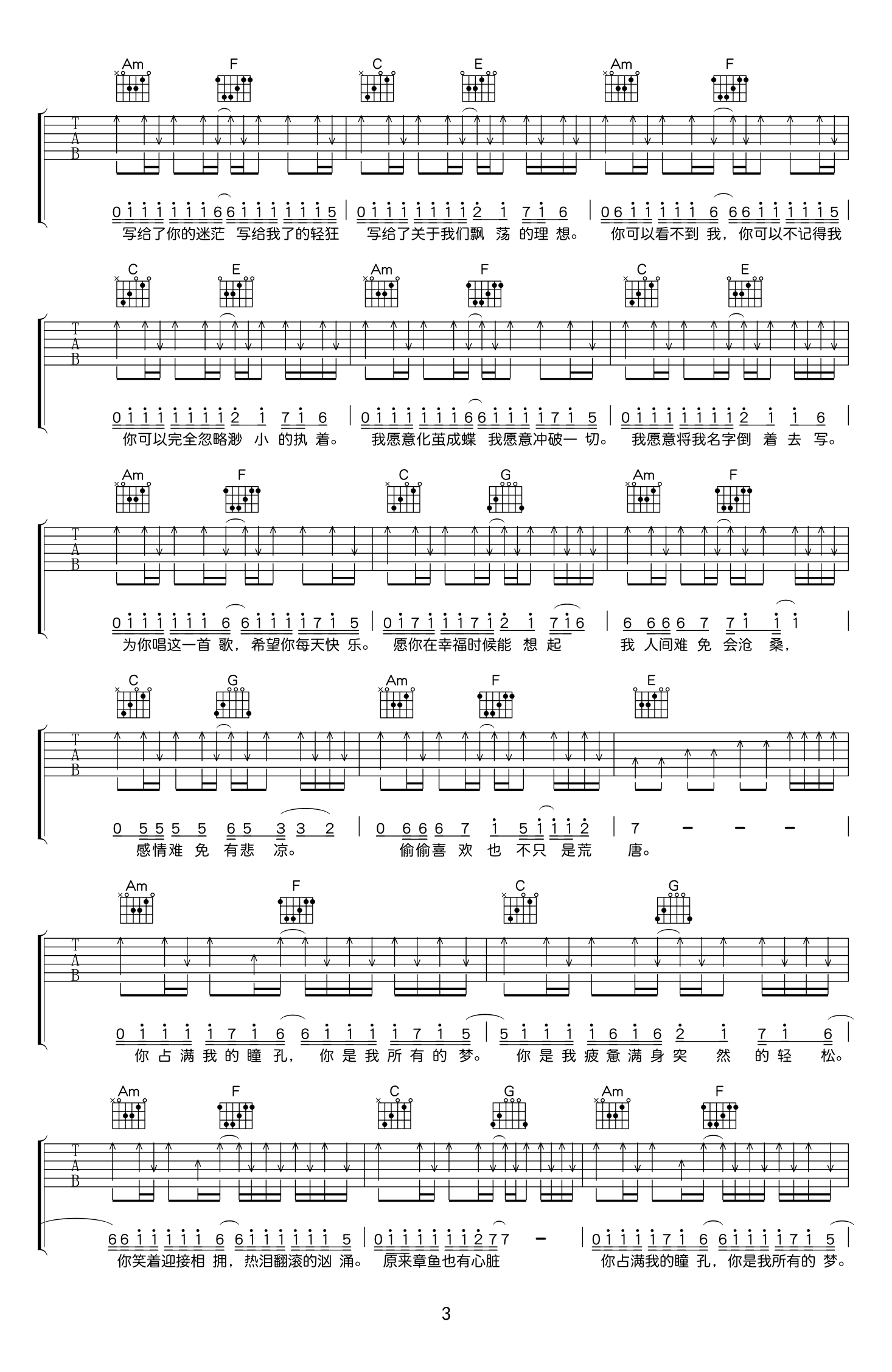 解忧邵帅《你是我所有的梦》吉他谱_C调原版-图3