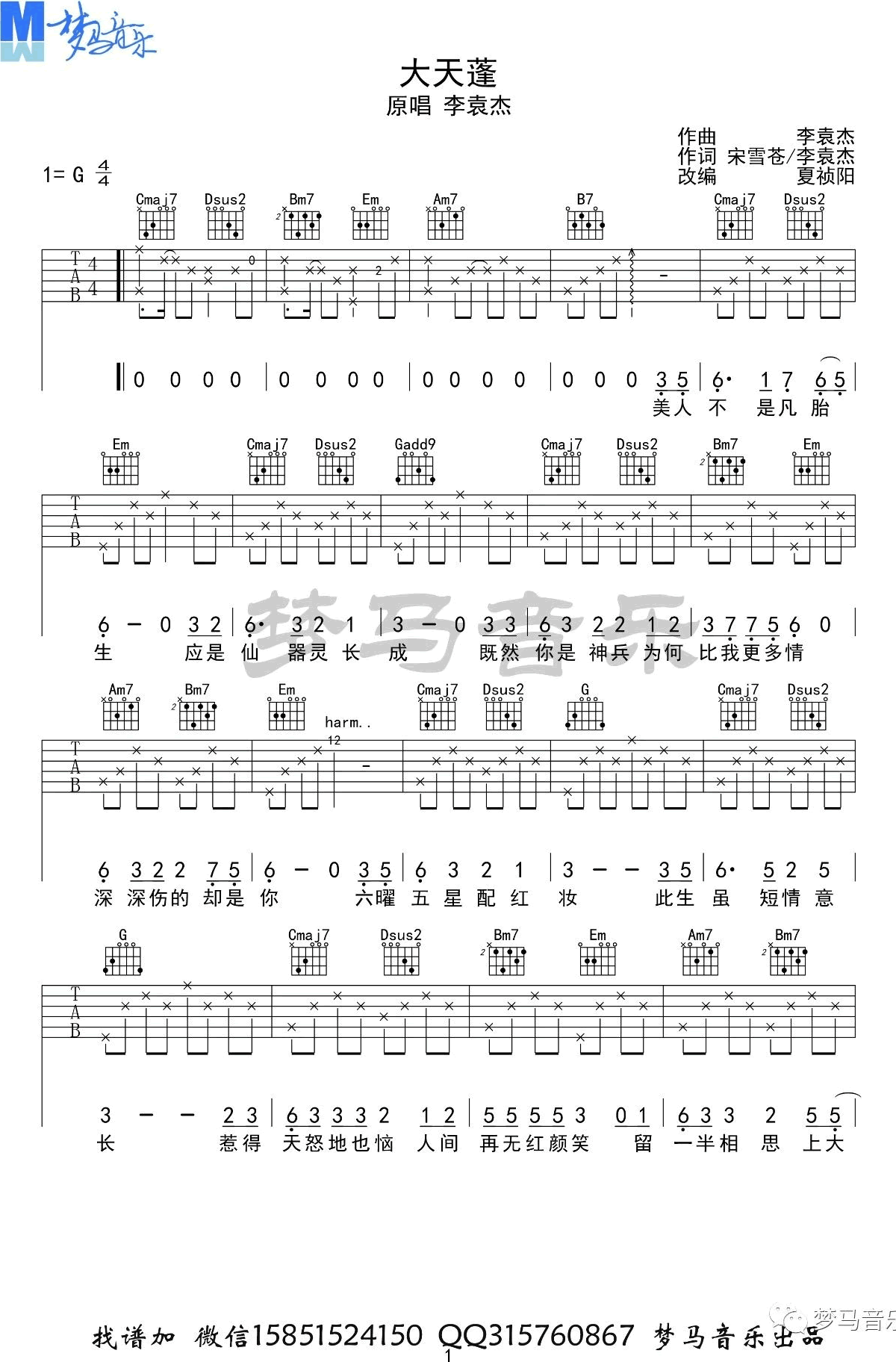 李袁杰《大天蓬》吉他谱_G调指法原版弹唱谱-图1