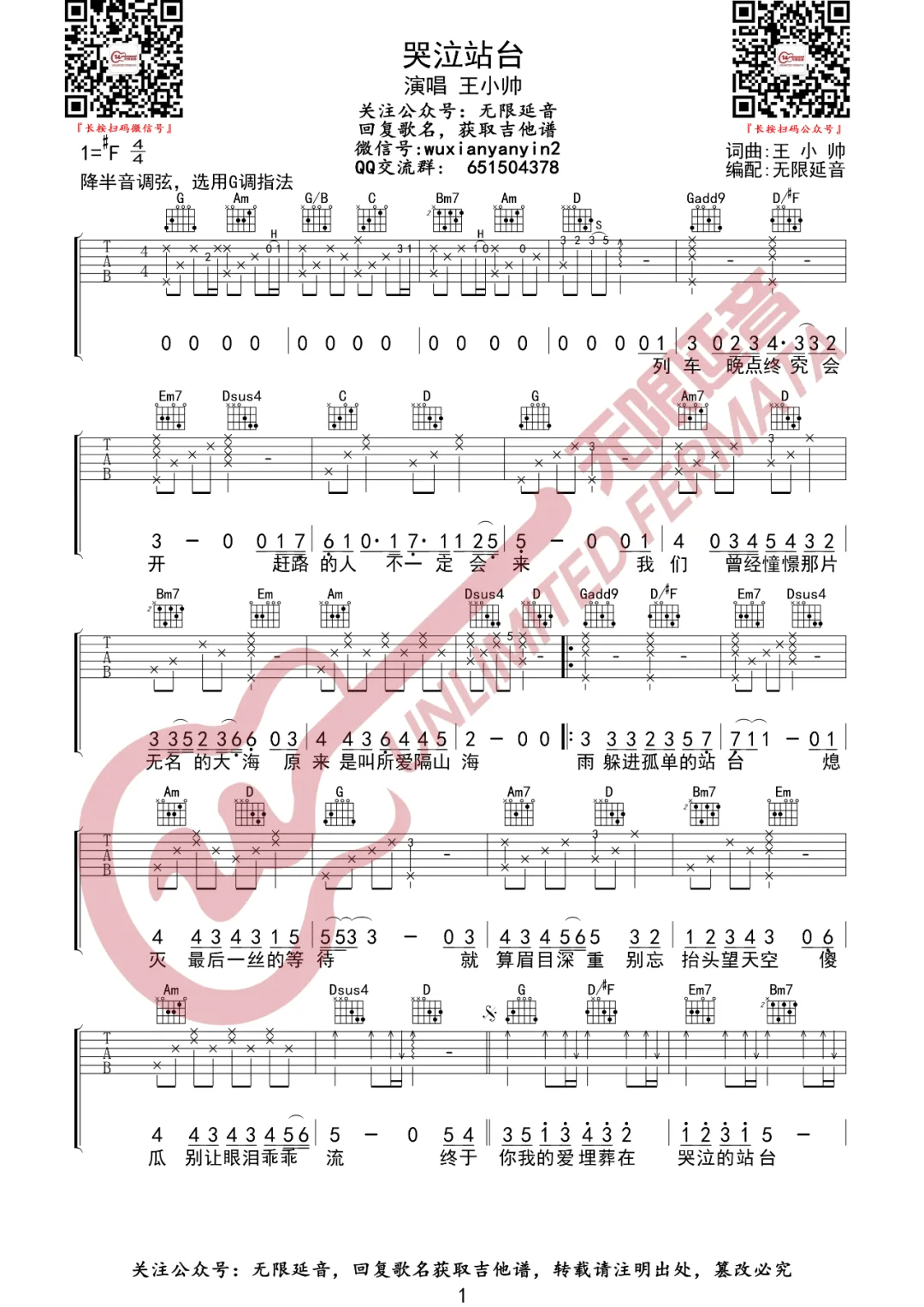 王小帅《哭泣站台》吉他谱_G调原版弹唱谱-图1
