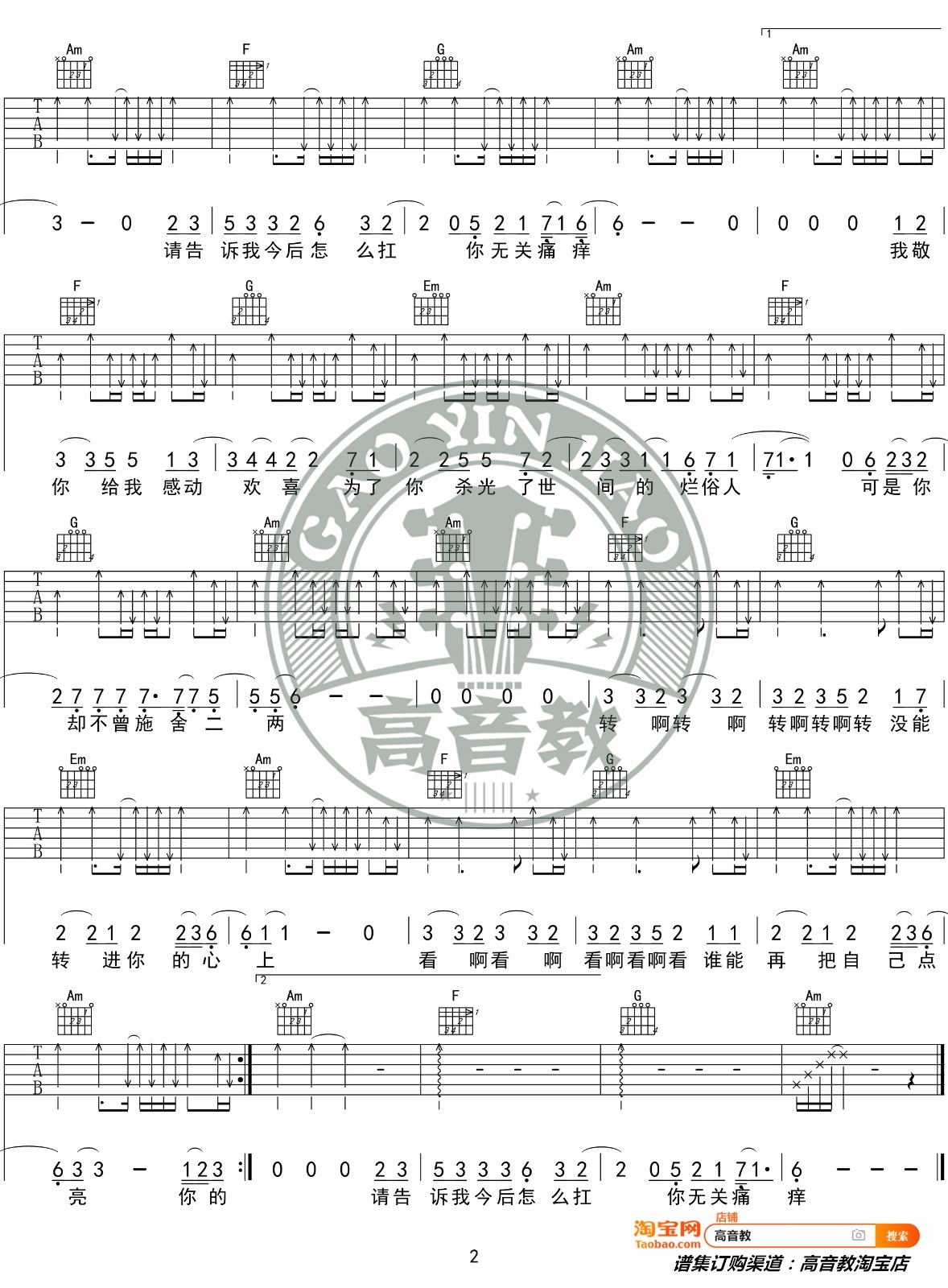 陈雪凝《你的酒馆对我打了烊》吉他谱_C调-图2