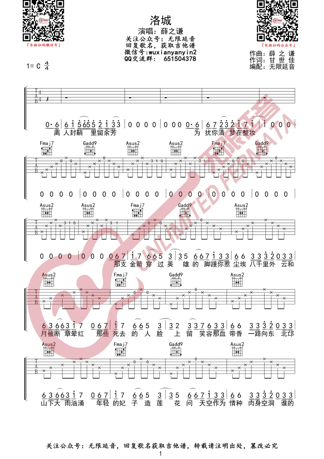 薛之谦《洛城》吉他谱_C调原版弹唱谱-图1