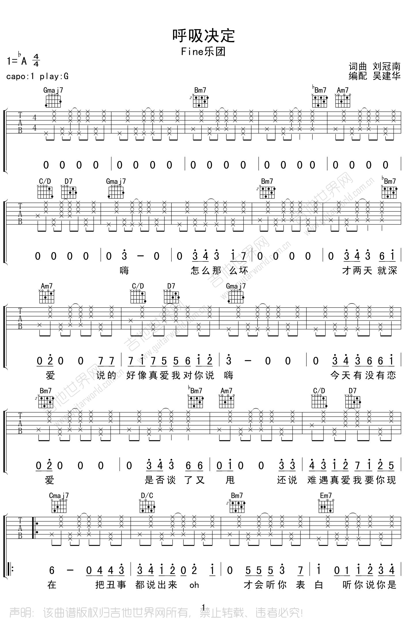 Fine乐团《呼吸决定》吉他谱_G调简单版-图1