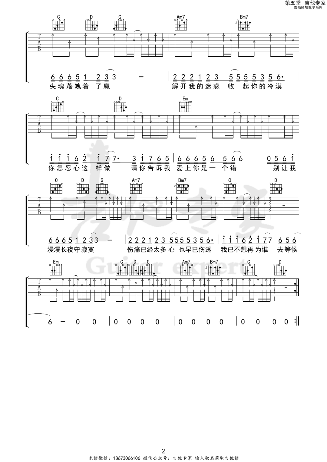 杨培安《爱上你是一个错》吉他谱_G调扫弦版-图2