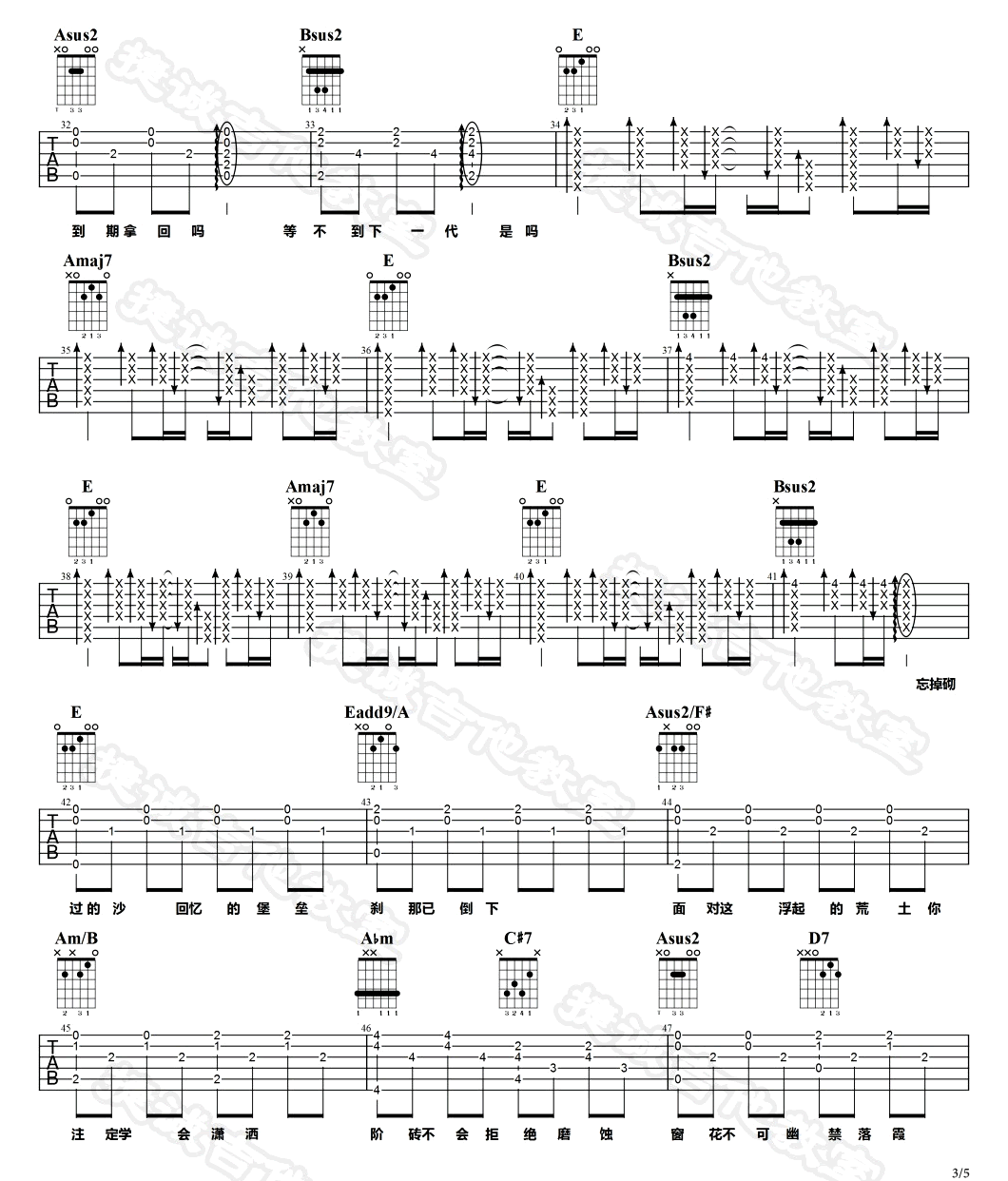 陈奕迅《喜帖街》吉他谱_E调指法原版弹唱谱-图3
