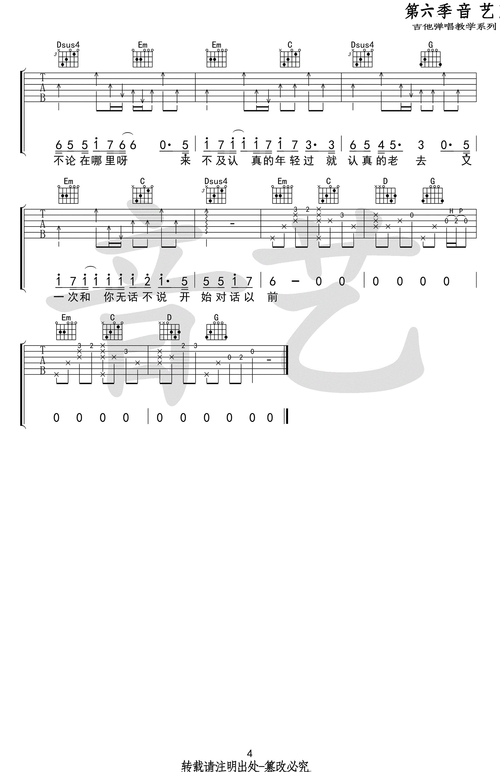 曹方/张希《认真的老去》吉他谱_G调原版弹唱谱-图4