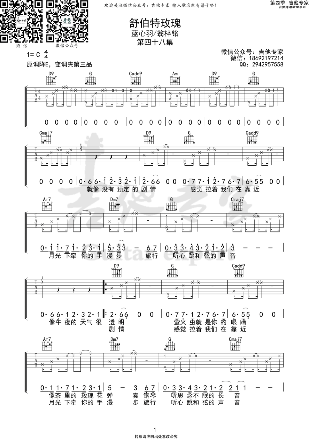 蓝心羽/翁梓铭《舒伯特玫瑰》吉他谱_C调原版-图1