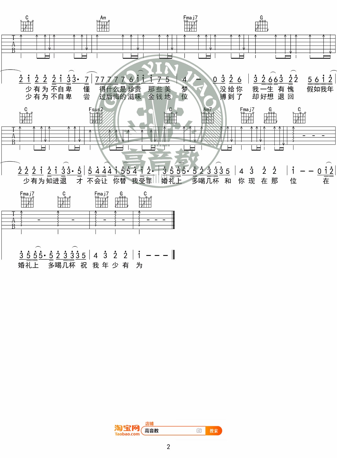 李荣浩《年少有为》吉他谱_C调指法简单版-图2