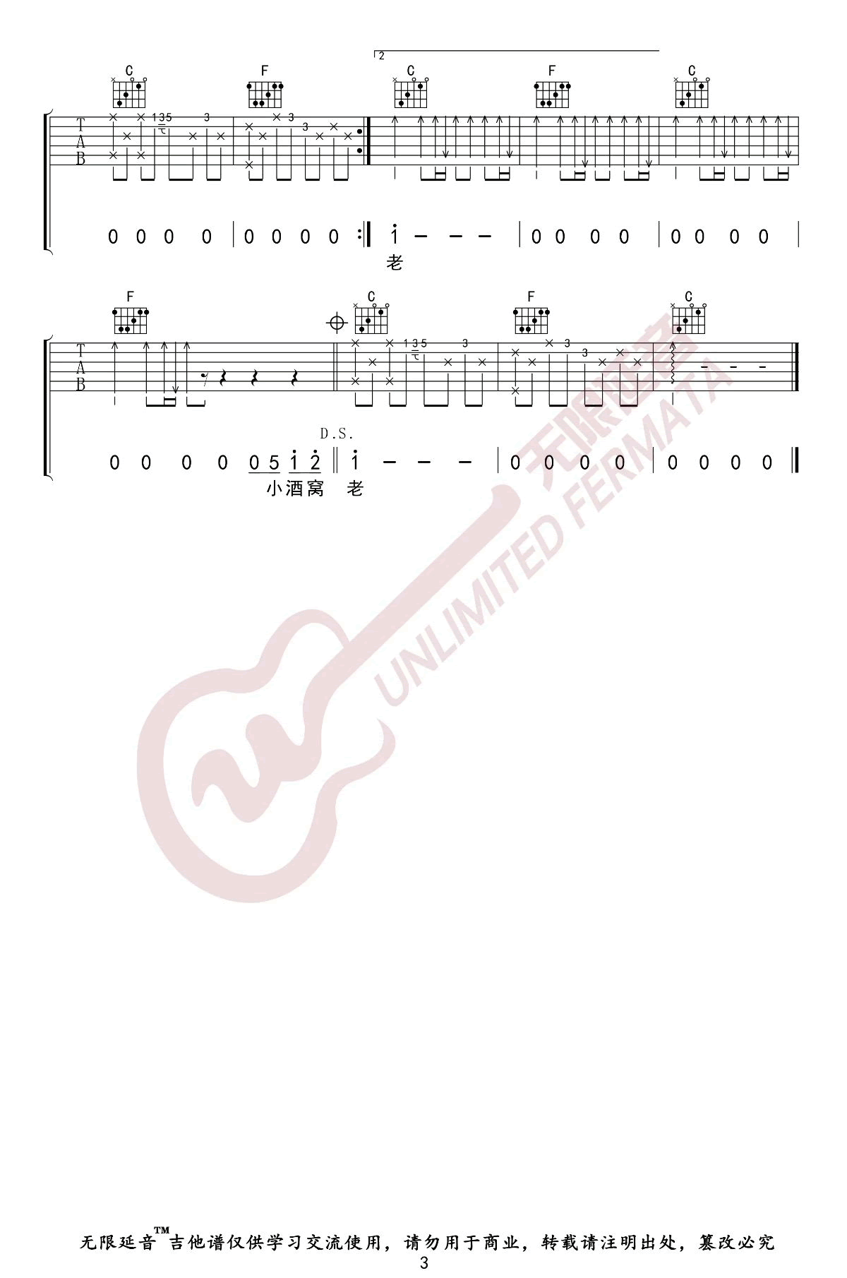林俊杰/蔡卓妍《小酒窝》吉他谱_C调原版弹唱谱-图3