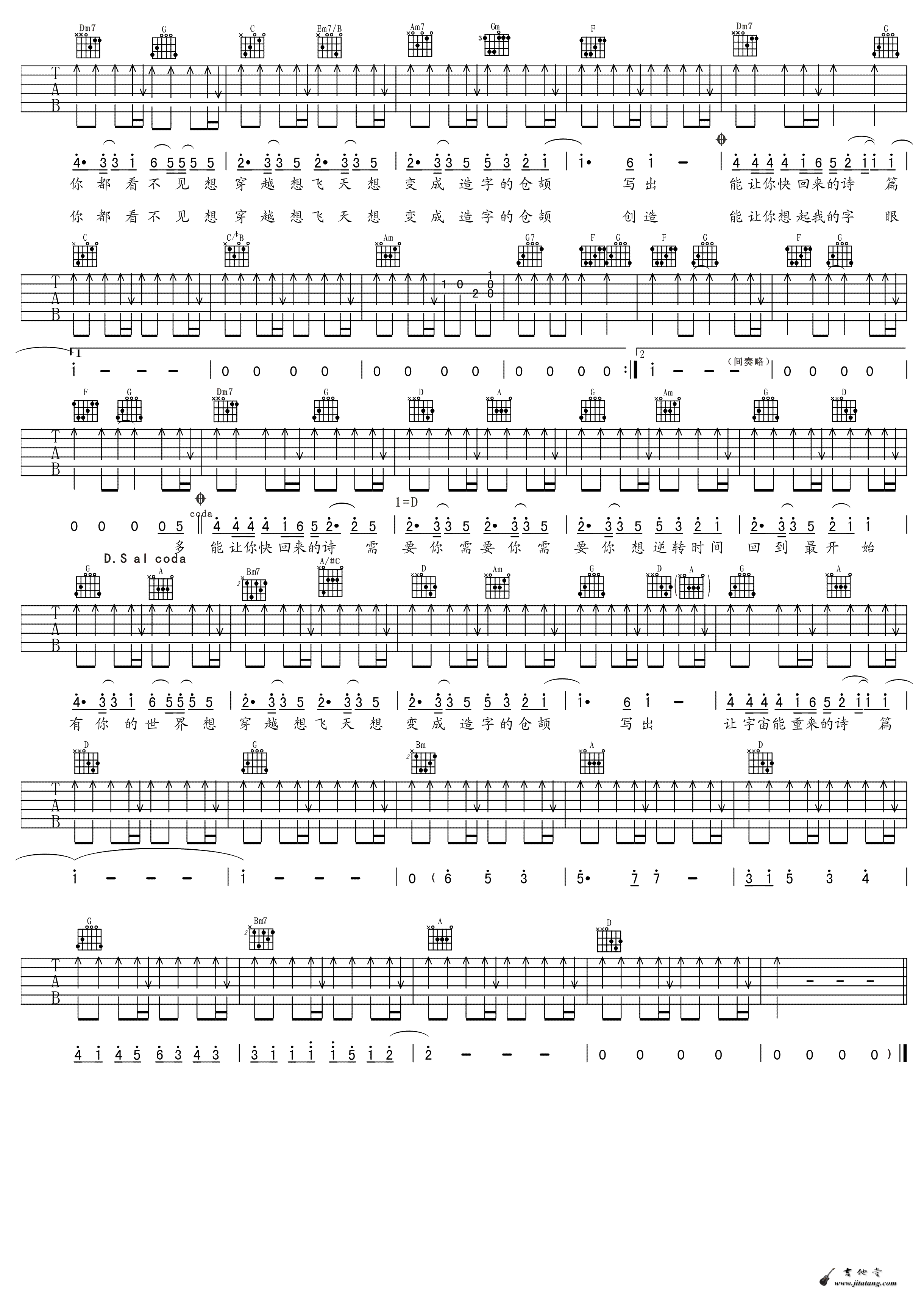 五月天《仓颉》吉他谱_C调指法原版弹唱谱-图2