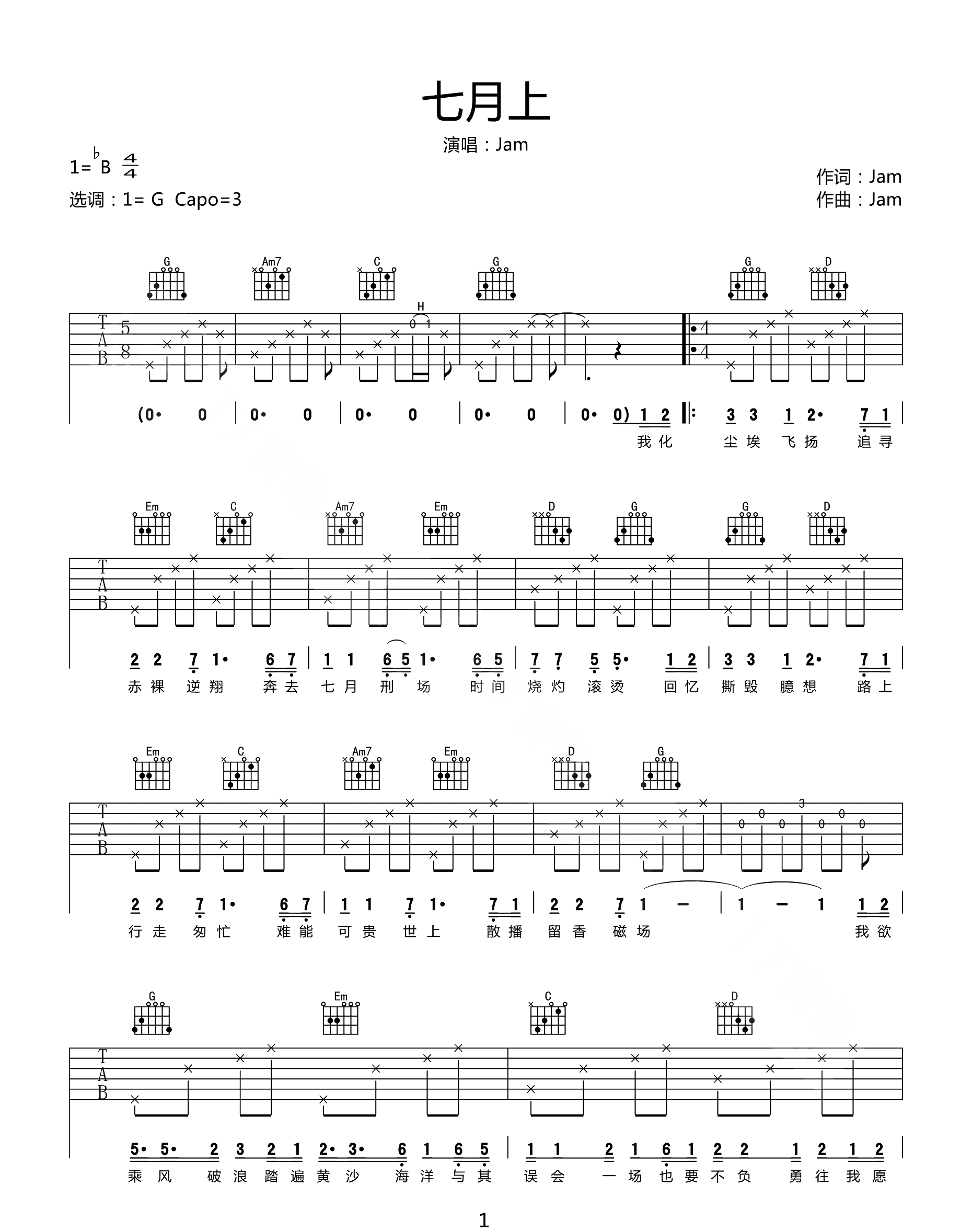 Jam《七月上》吉他谱_G调指法原版弹唱谱-图1