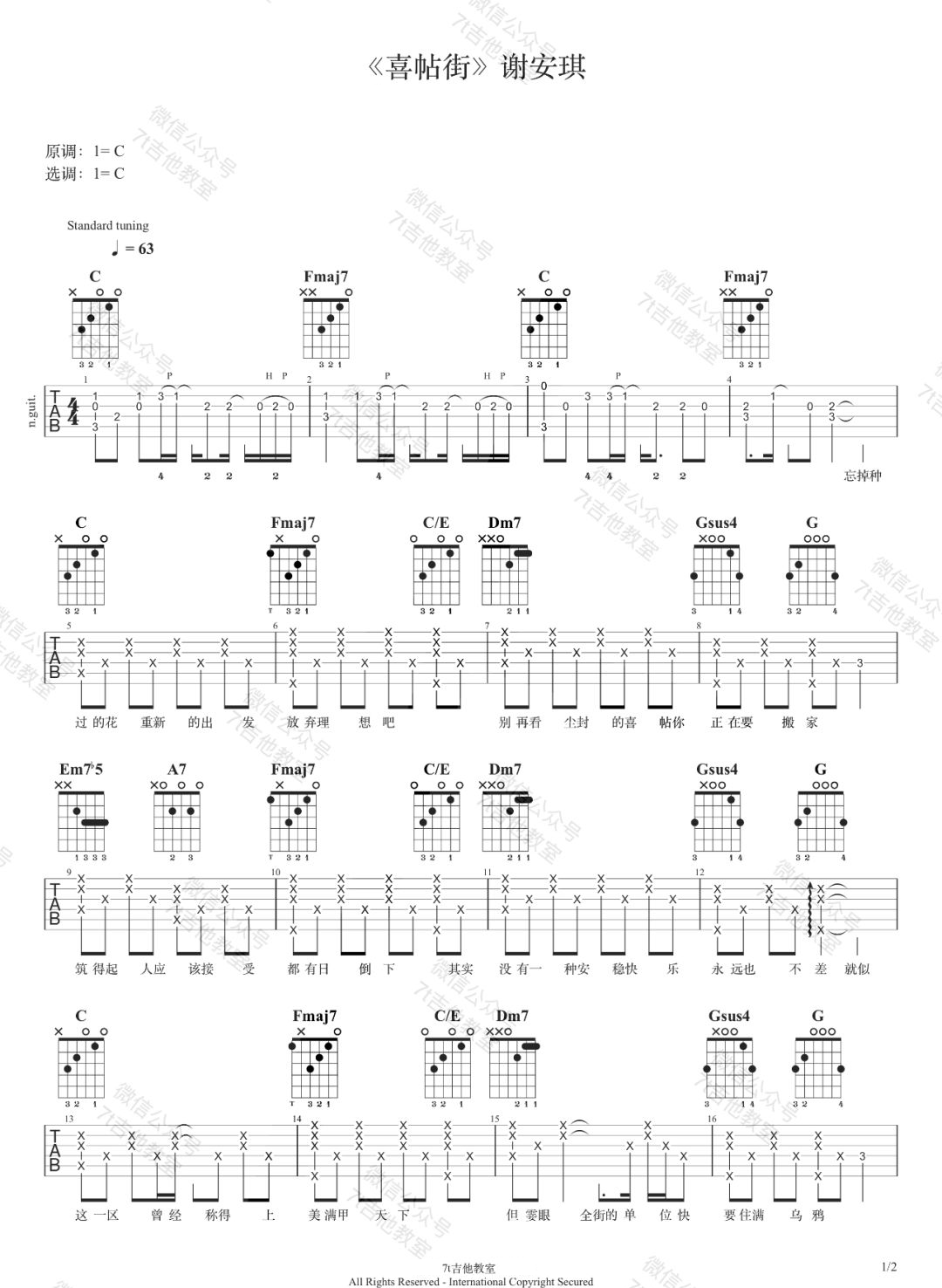 谢安琪《喜帖街》吉他谱_C调指法原版弹唱谱-图1