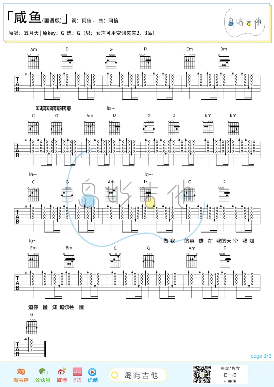 五月天《咸鱼》吉他谱_憨人G调简单版弹唱谱-图3