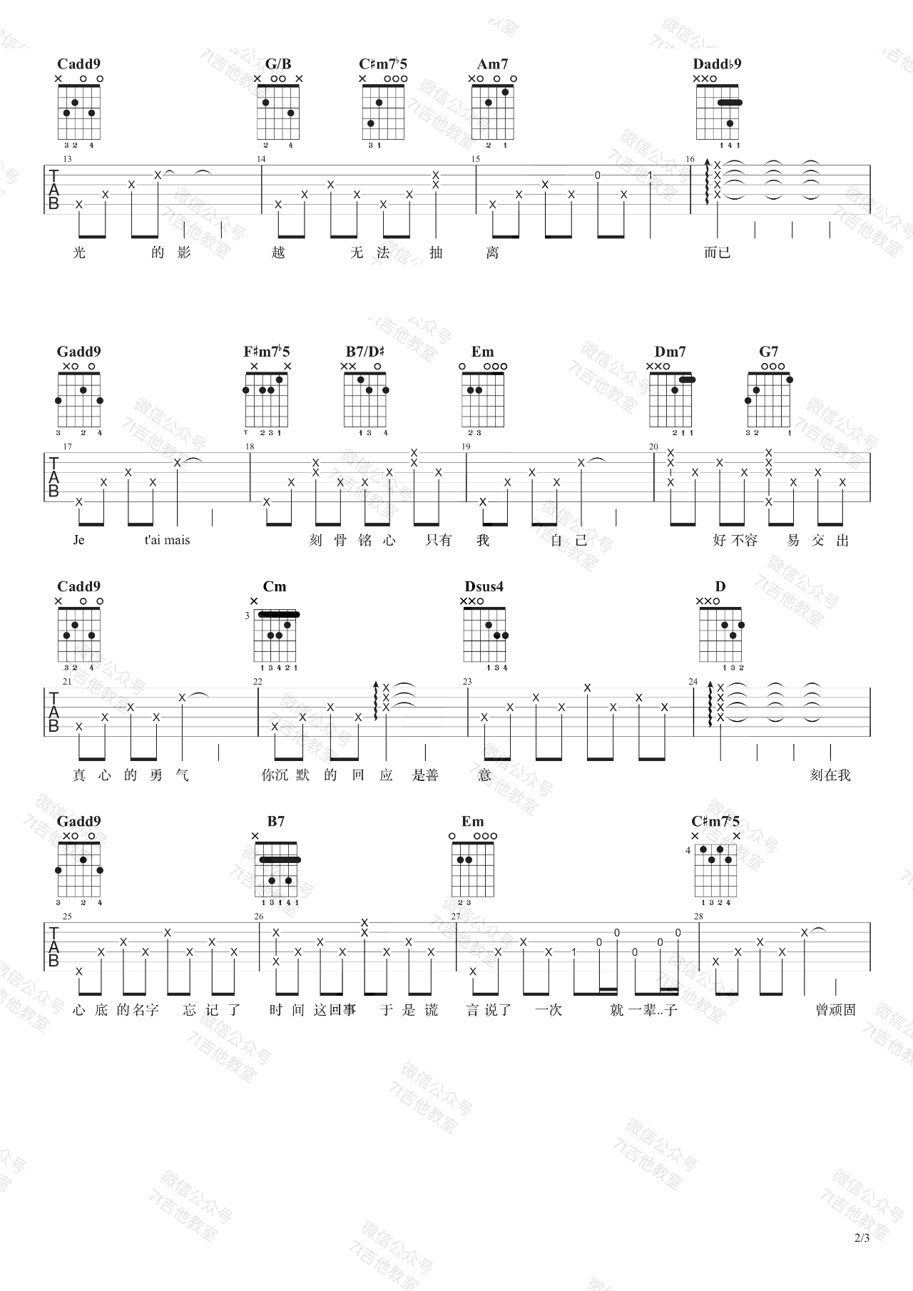 卢广仲《刻在我心底的名字》吉他谱_G调指法弹唱谱-图2