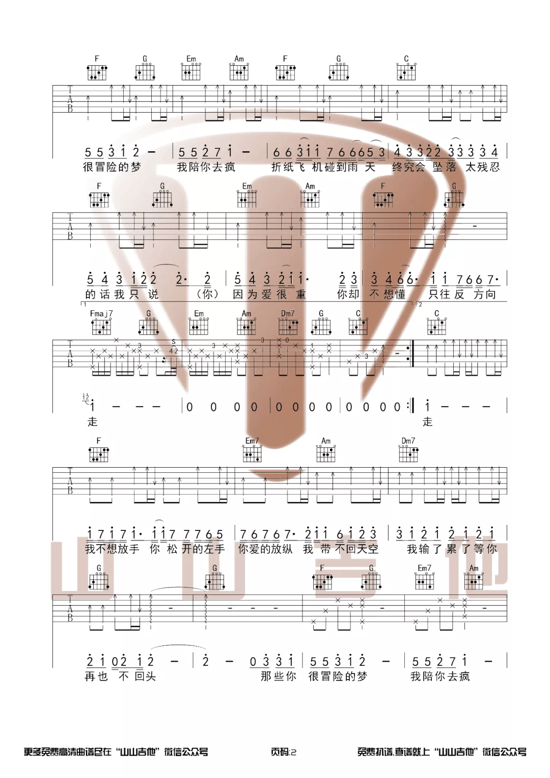 林俊杰《那些你很冒险的梦》吉他谱_C调指法-图2