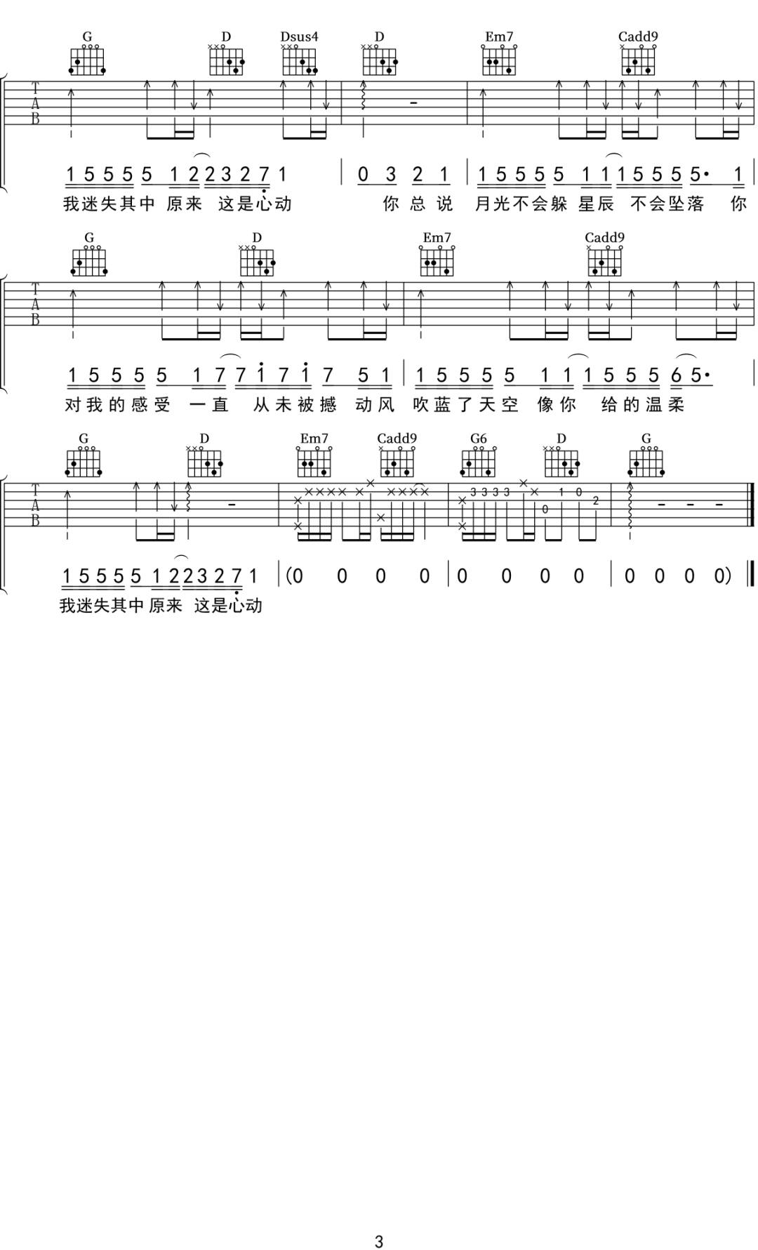 蓝心羽《星辰不坠落》吉他谱_G调原版弹唱谱-图3