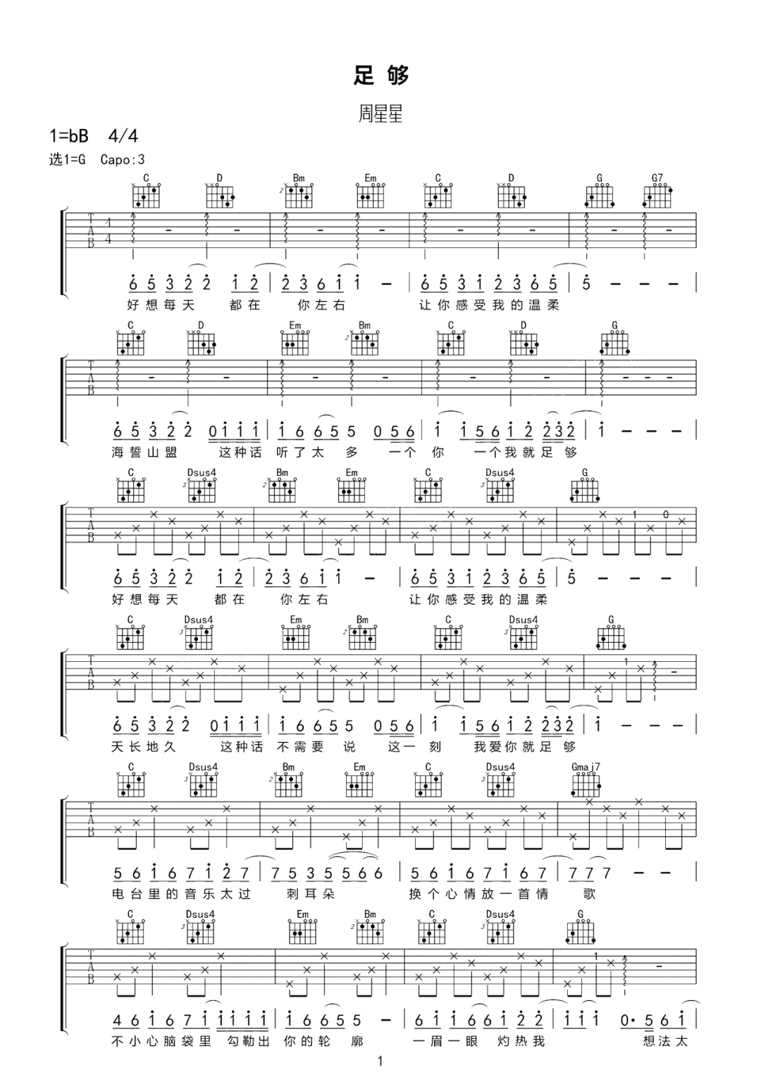 周星星《足够》吉他谱_G调指法原版弹唱谱-图1