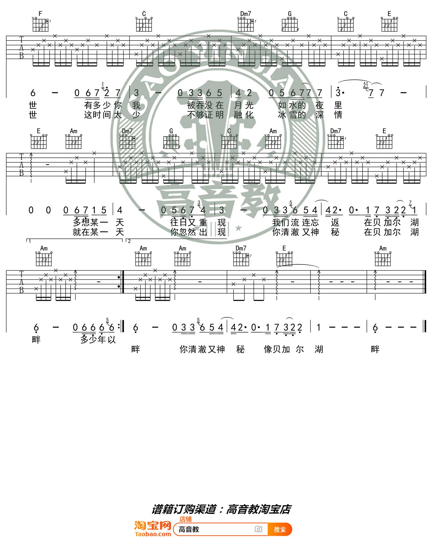 李健《贝加尔湖畔》吉他谱_C调简单版-图2