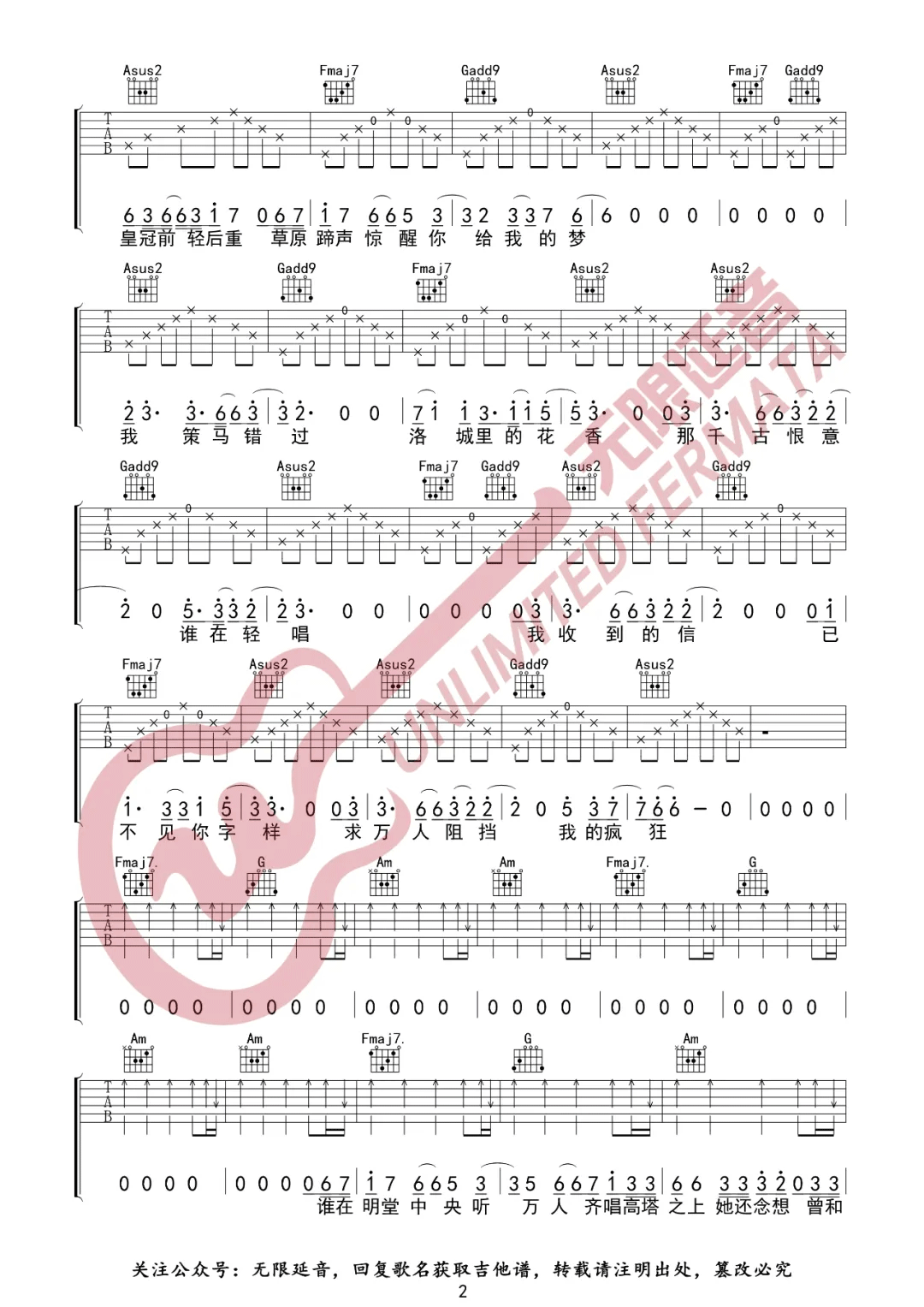 薛之谦《洛城》吉他谱_C调原版弹唱谱-图2