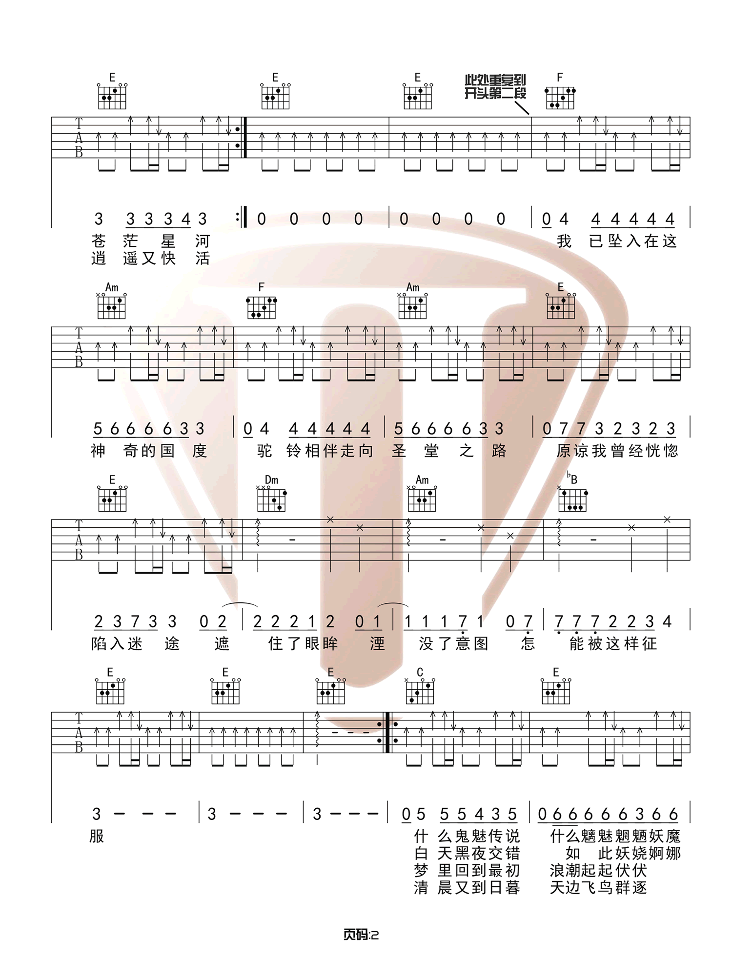 展展与罗罗《沙漠骆驼》吉他谱_C调弹唱谱-图2