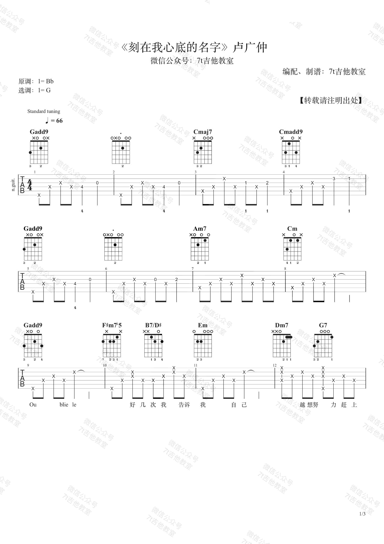卢广仲《刻在我心底的名字》吉他谱_G调指法弹唱谱-图1