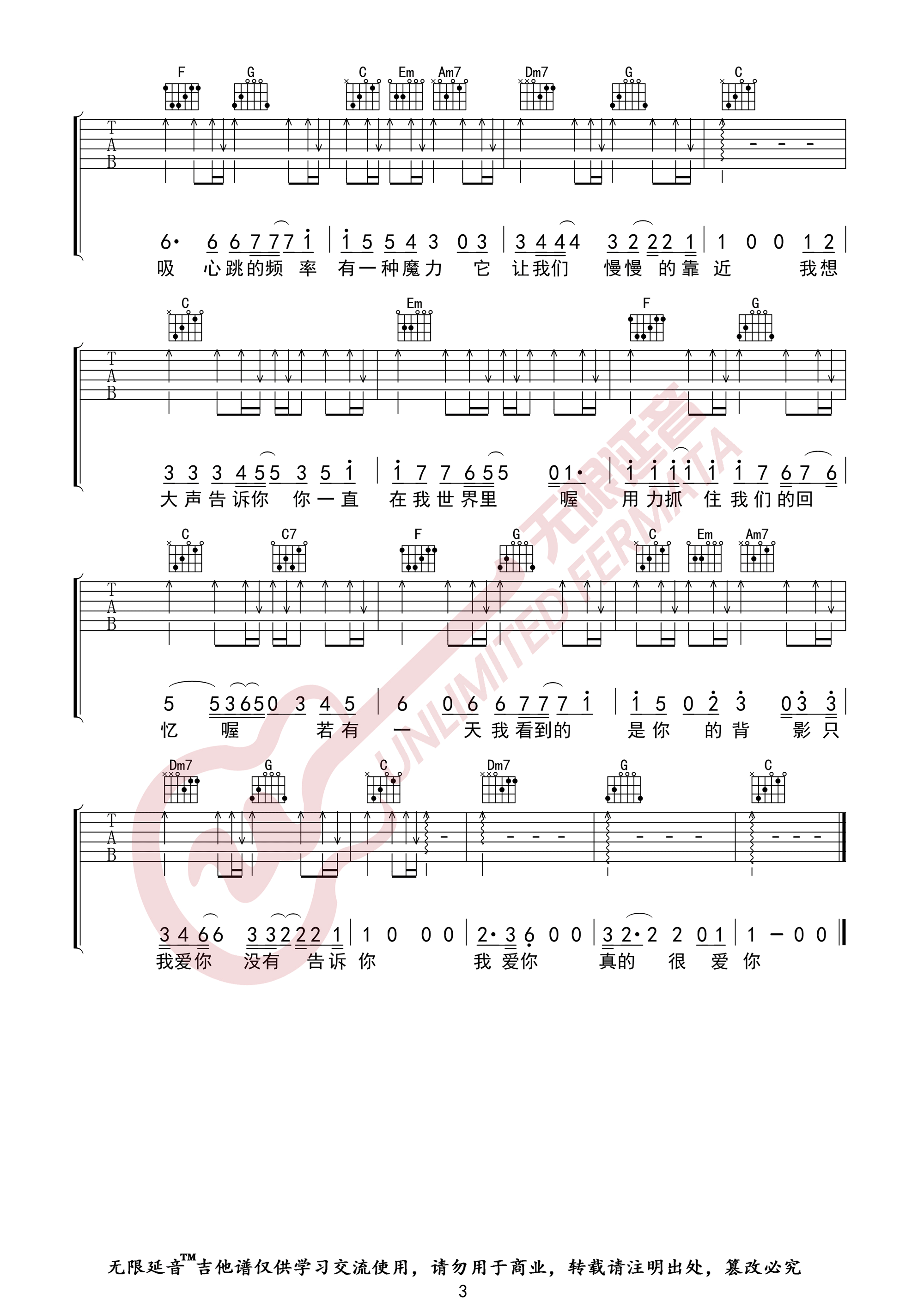 樊凡《我想大声告诉你》吉他谱_C调原版弹唱谱-图3