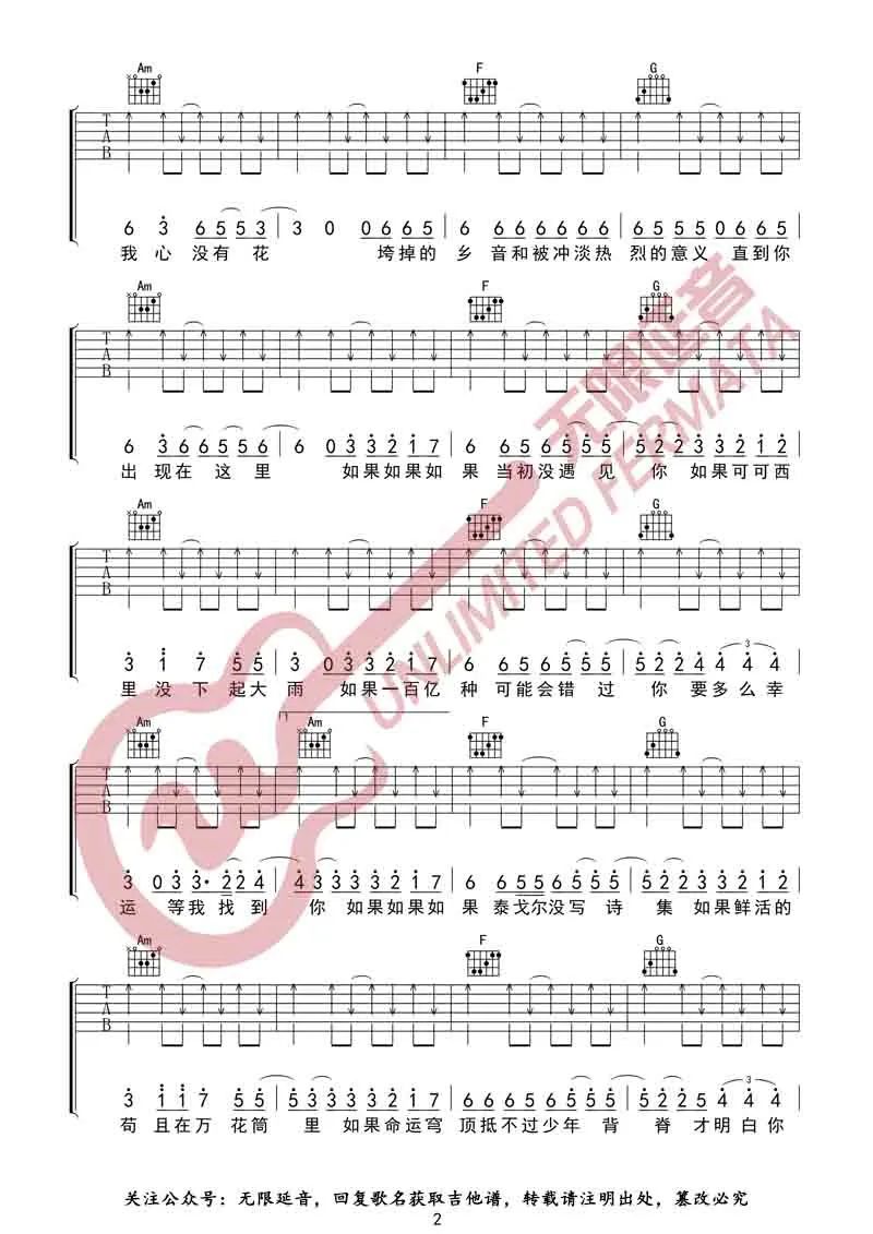 王赫野《热铁皮房顶的夏天》吉他谱_C调指法弹唱谱-图2