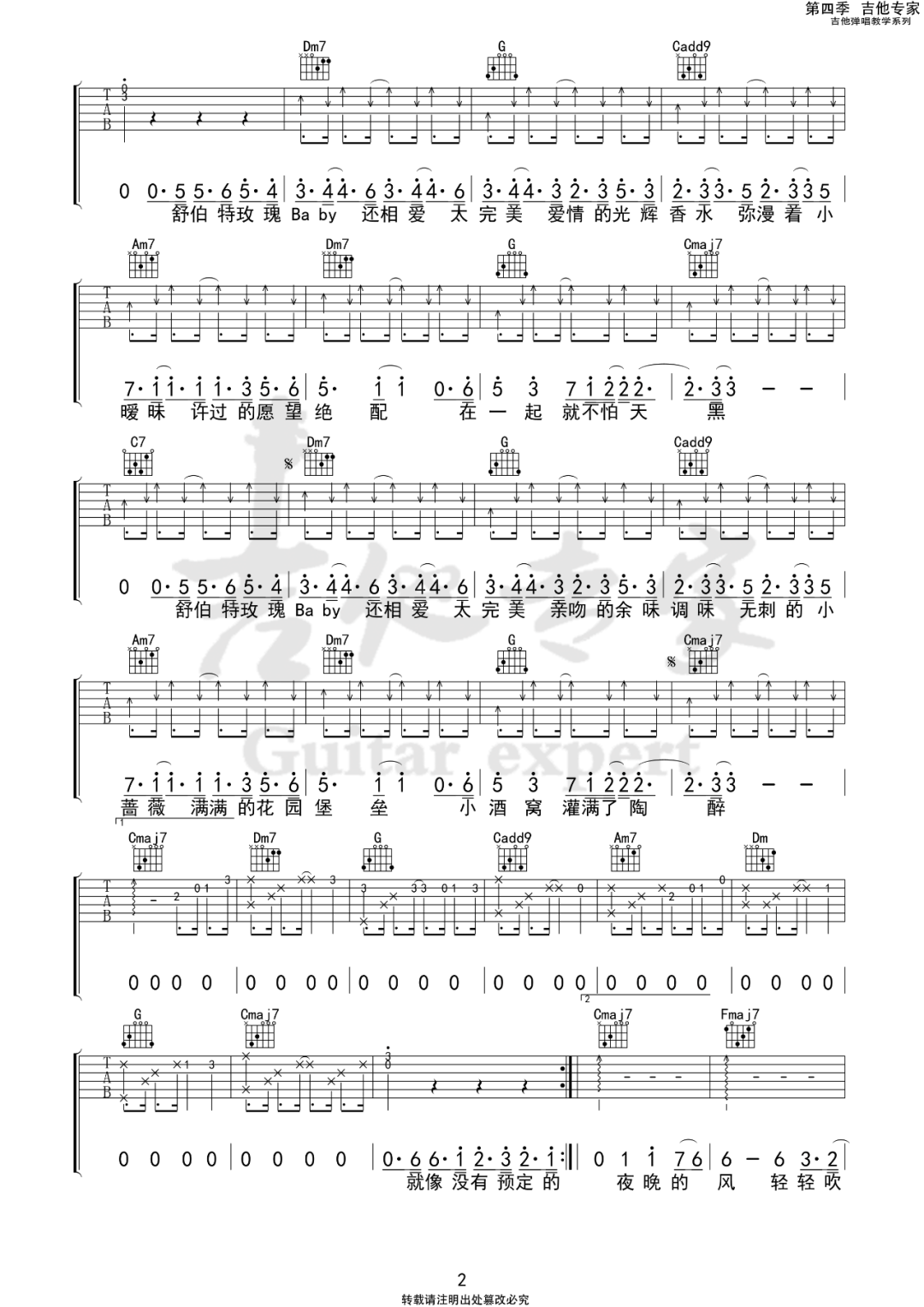 蓝心羽/翁梓铭《舒伯特玫瑰》吉他谱_C调原版-图2