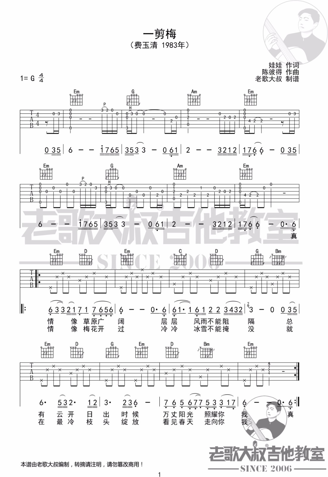 费玉清《一剪梅》吉他谱_G调指法原版弹唱谱-图1