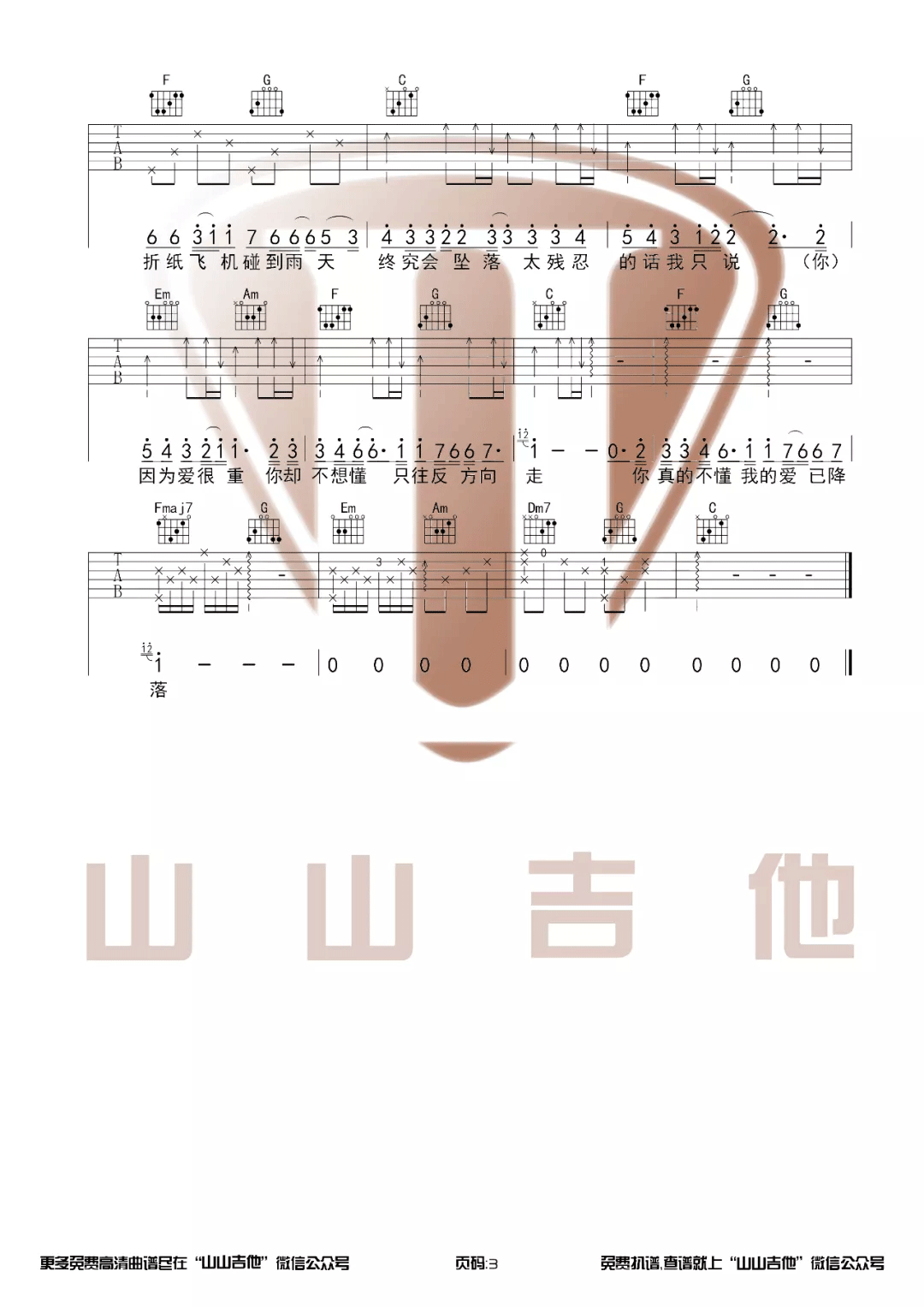 林俊杰《那些你很冒险的梦》吉他谱_C调指法-图3