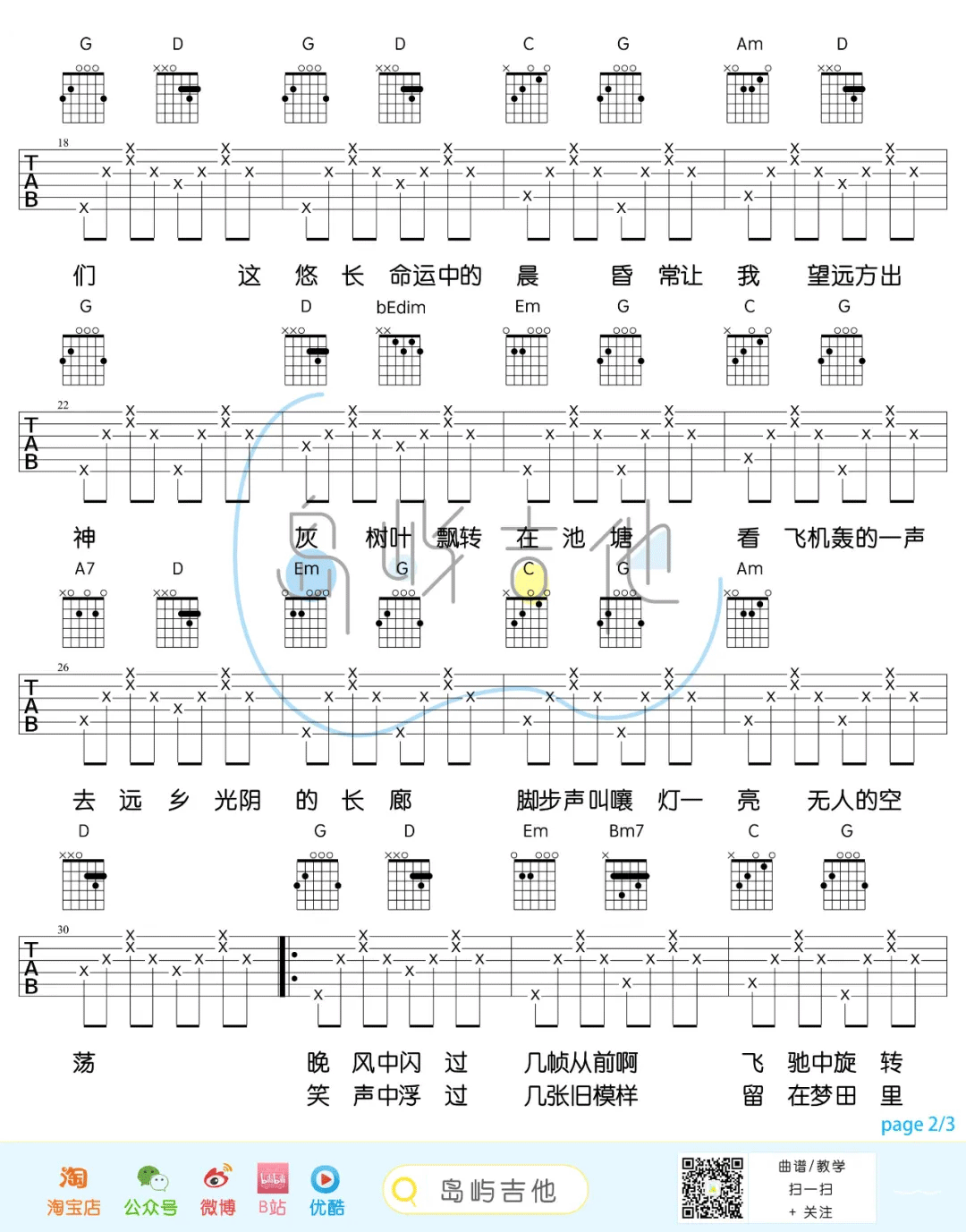 莫文蔚《这世界那么多人》吉他谱_G调原版-图2