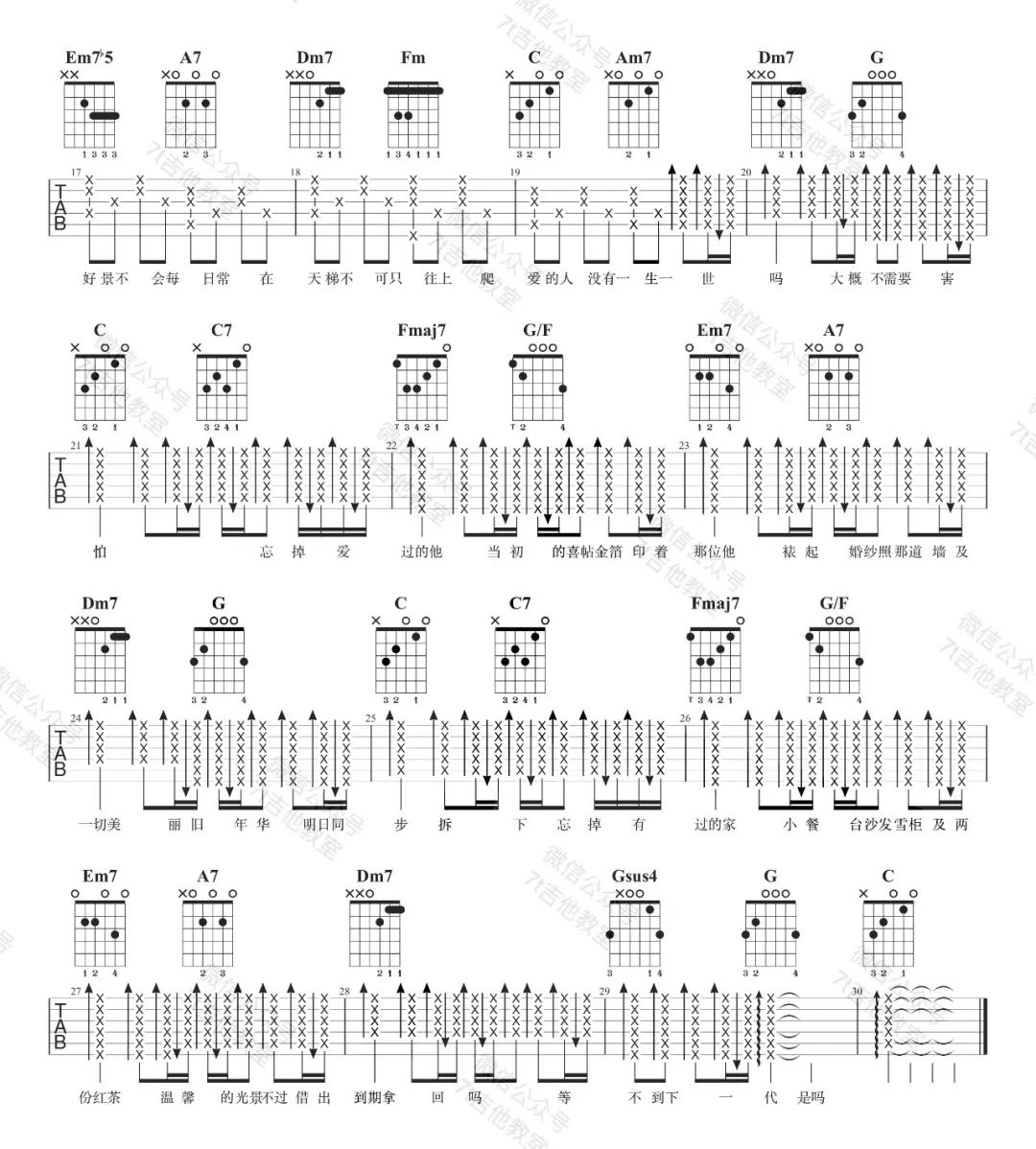 谢安琪《喜帖街》吉他谱_C调指法原版弹唱谱-图2