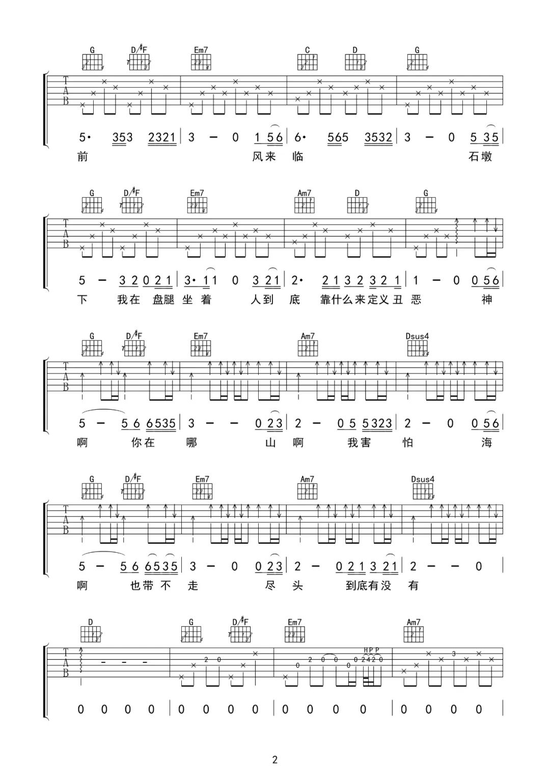 黄绮珊/海洋Bo《向云端》吉他谱_G调原版-图2