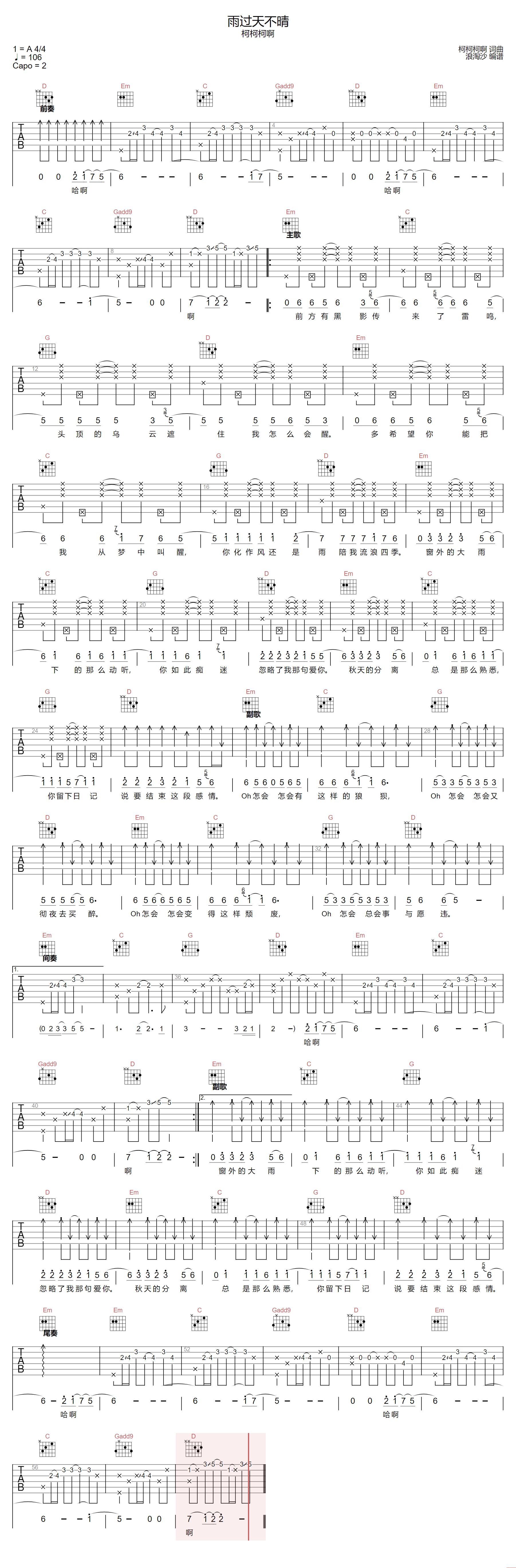柯柯柯啊《雨过天不晴》吉他谱_G调原版弹唱谱-图1